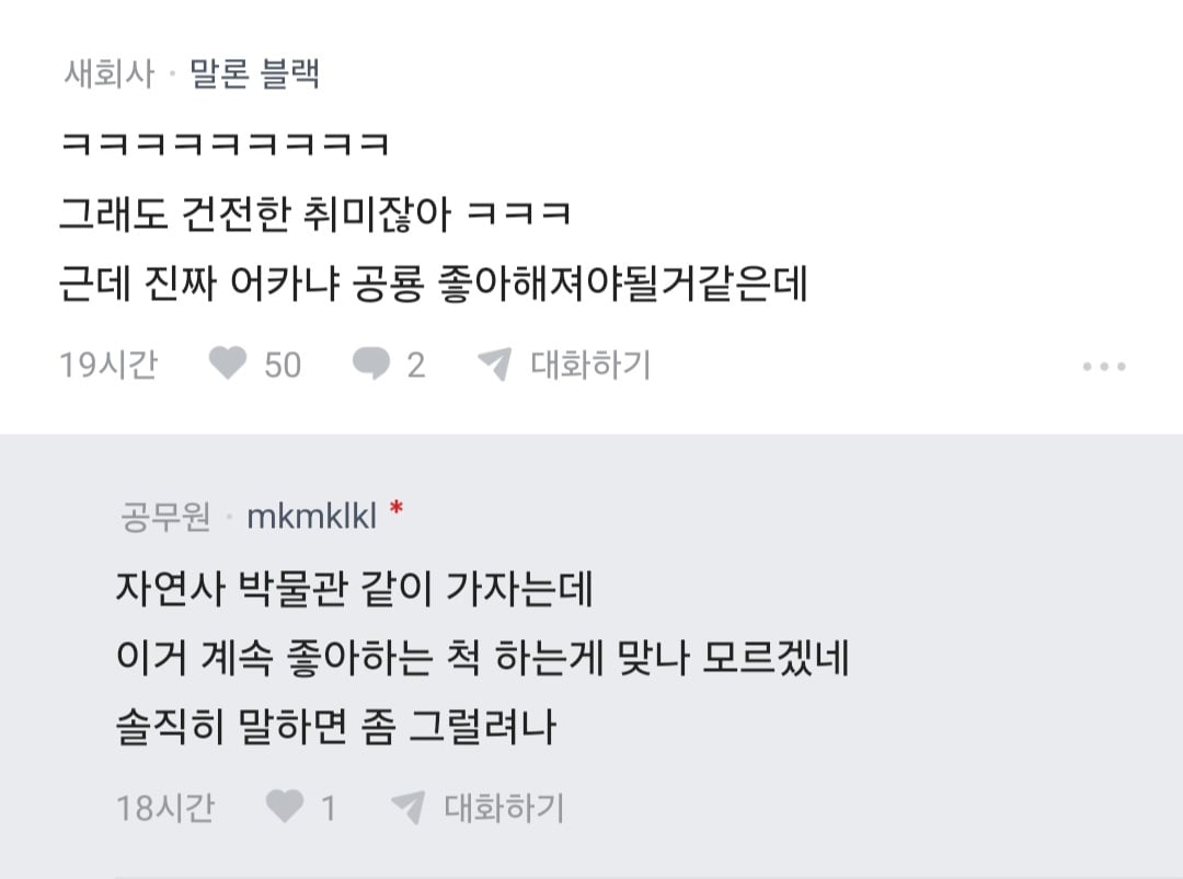 썸남이 계속 공룡 보내는데 어떻게 해야함...? · 4번째 이미지