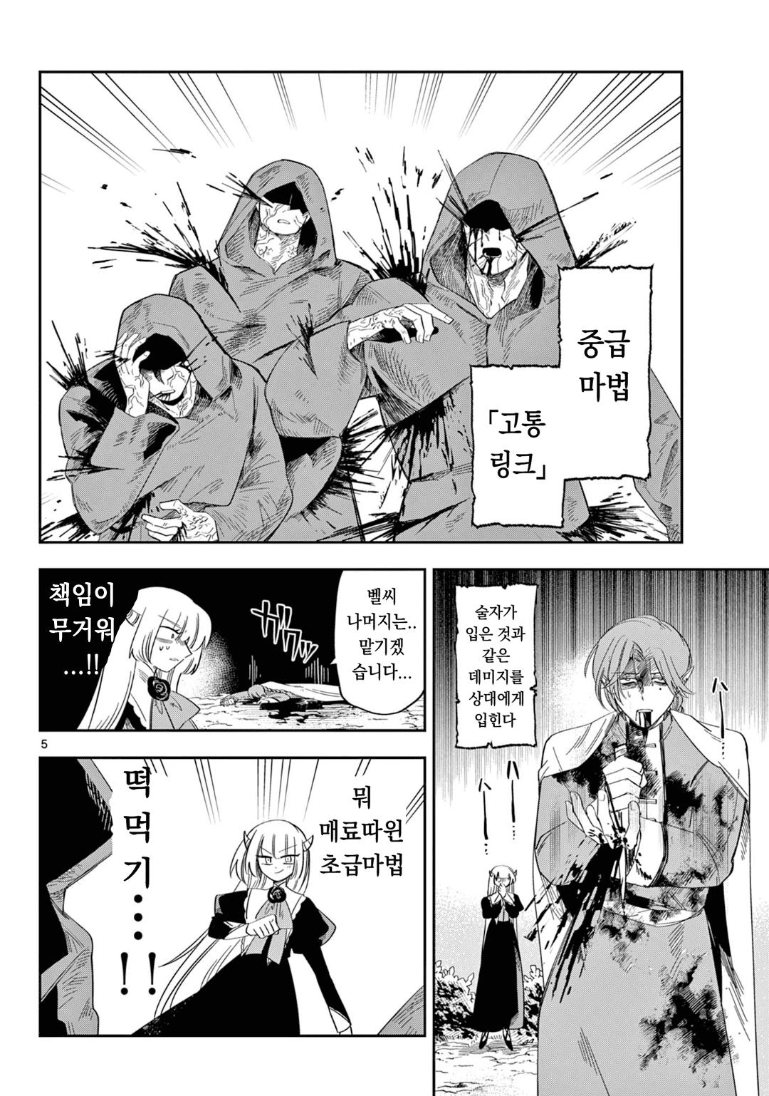 마왕의 딸은 추하게 살아남는다 (7) manhwa · 5번째 이미지