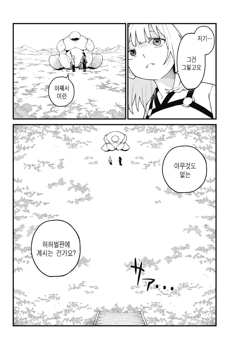 신의 장례식 만화 manhwa · 12번째 이미지
