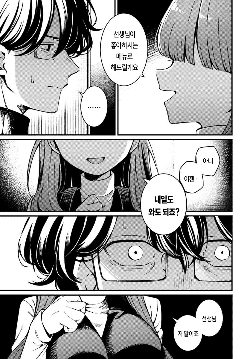 집에 찾아오는 미친년 manhwa · 23번째 이미지