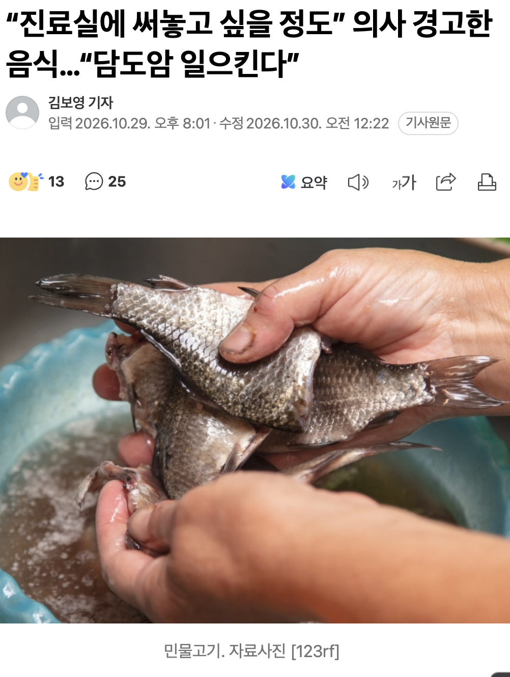 🚨 “진료실에 써놓고 싶을 정도” 의사 경고한 음식…“담도암 일으킨다” · 1번째 이미지