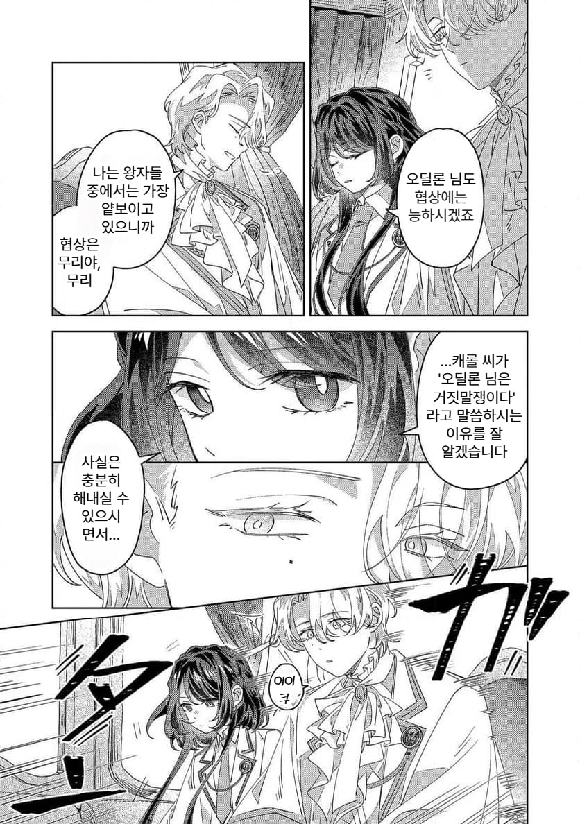 귀족학원의 불문율 6화 manhwa · 3번째 이미지