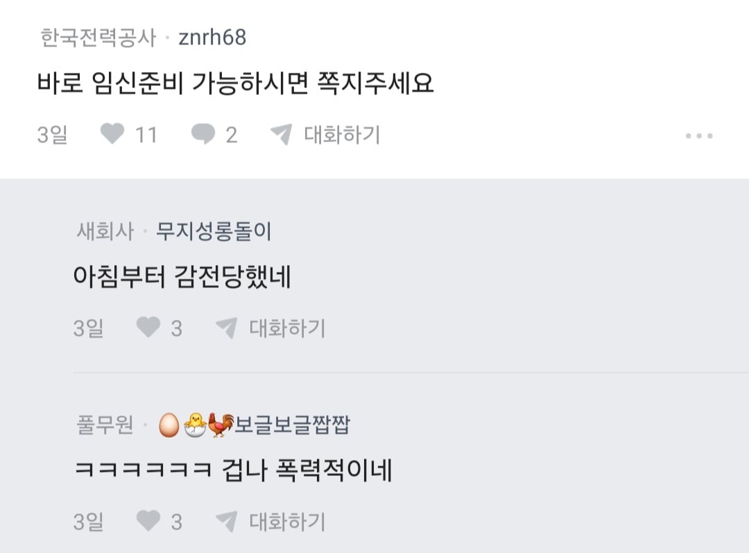 여자나이 몇년생이 마지노선이냐는 서울대 박사 블라녀 · 17번째 이미지
