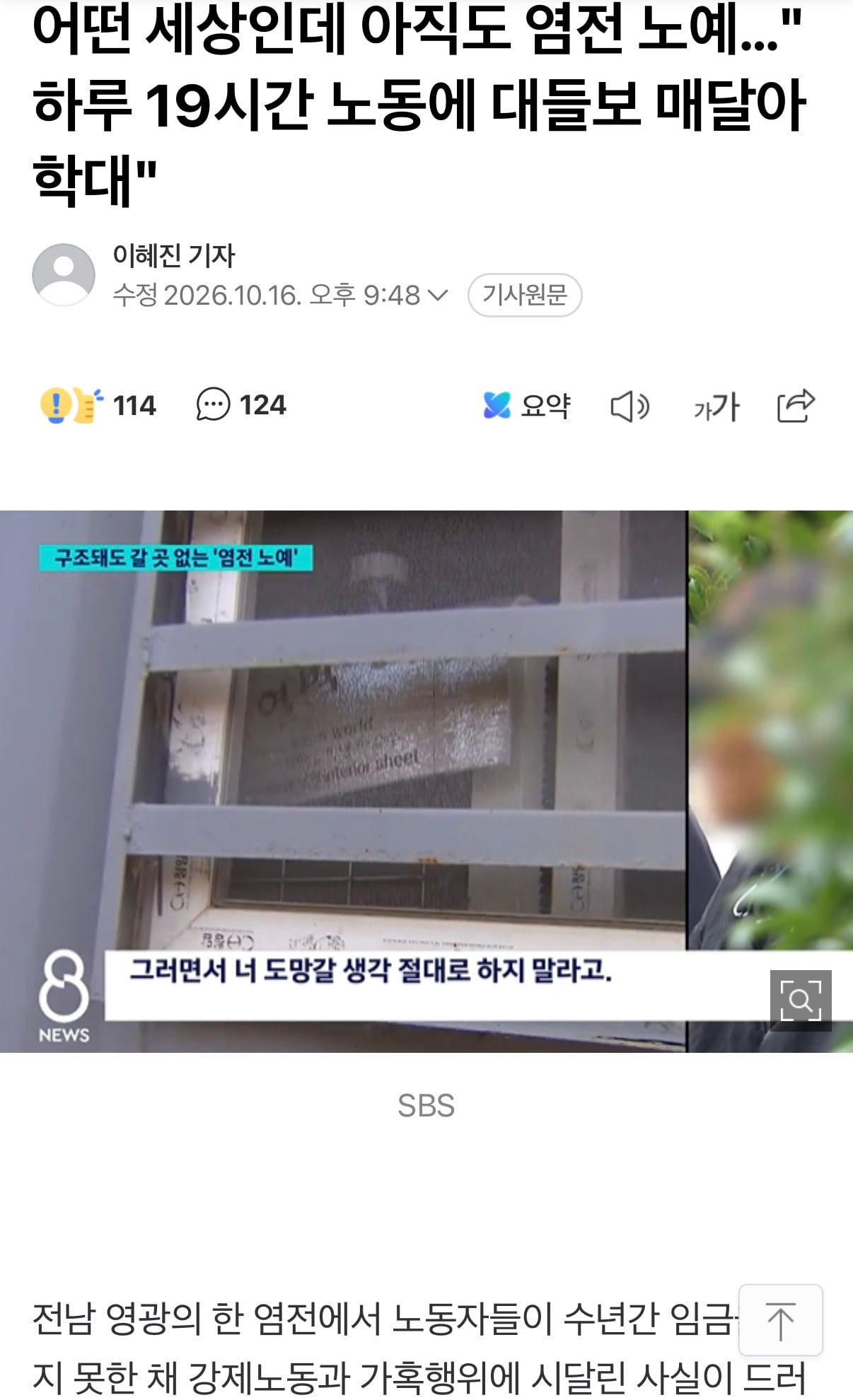 new!) 염전 노예 근황 · 1번째 이미지