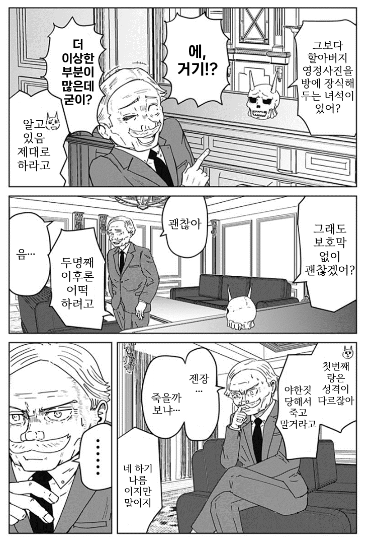 " 어떠한 소원이라도 3개는 이루어주마...! " · 18번째 이미지