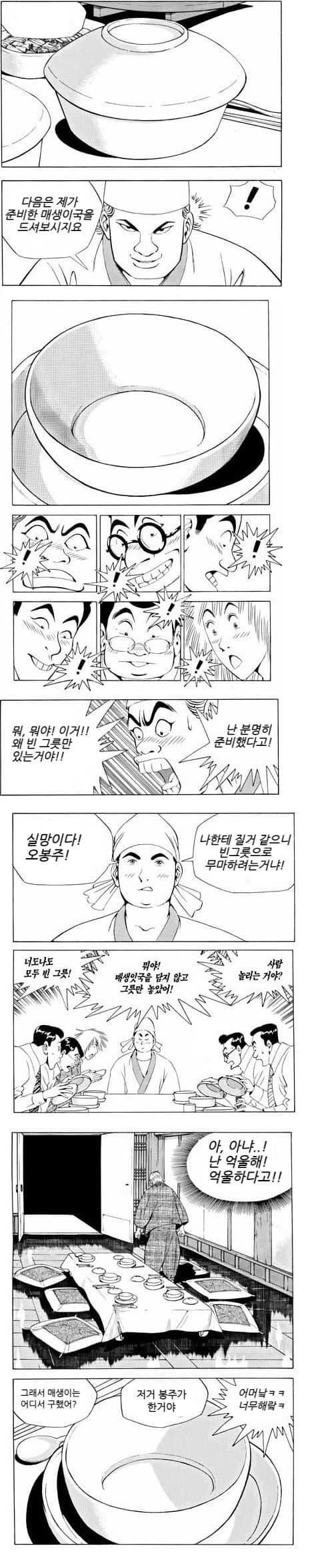 [식객] 매생이편.manhwa · 4번째 이미지