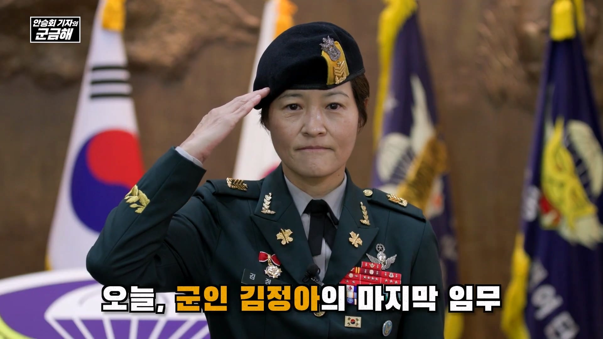 여군 특전 부사관 최초의 정년 전역을 했다는 김정아 원사 · 17번째 이미지