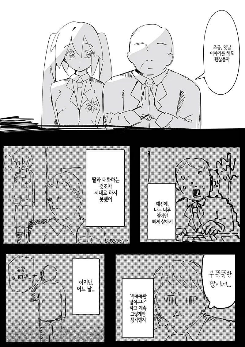 배불뚝이 아저씨가 미쿠를 고용하는.Manhwa · 2번째 이미지