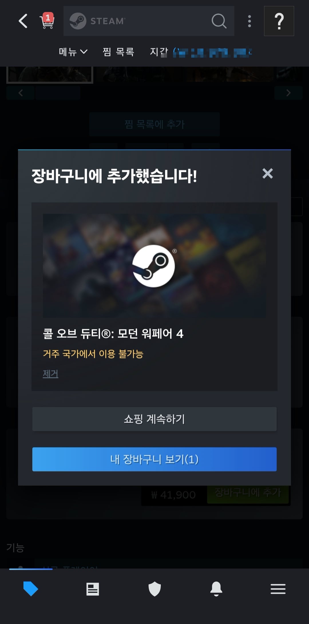 모던워페어사 갑자기 국가사용락 걸림 · 1번째 이미지