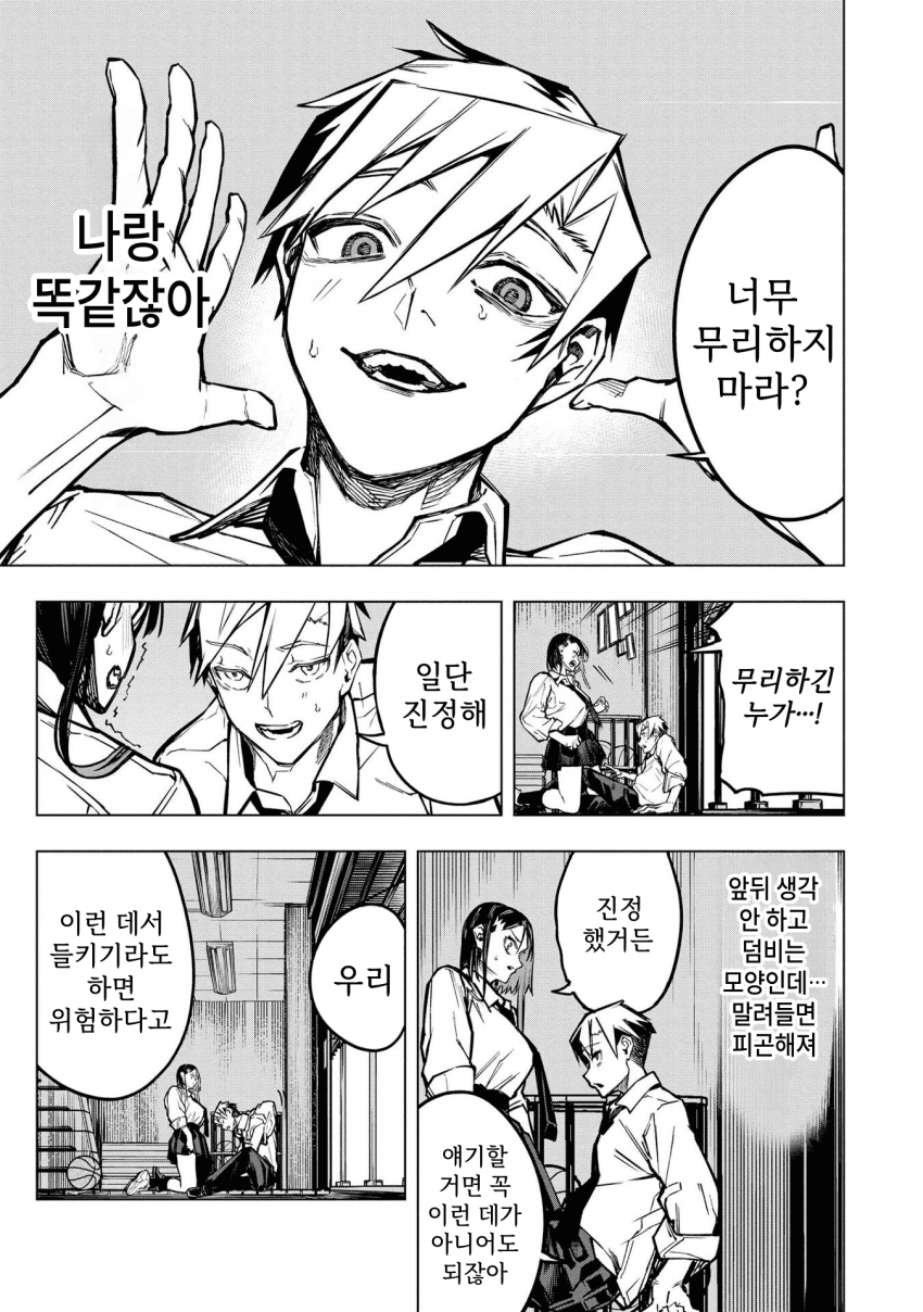 ㅇㅎ) 안녕하세요 쓰레기 럽코 가져왔습니다 이런건 같이봐요! manhwa · 34번째 이미지