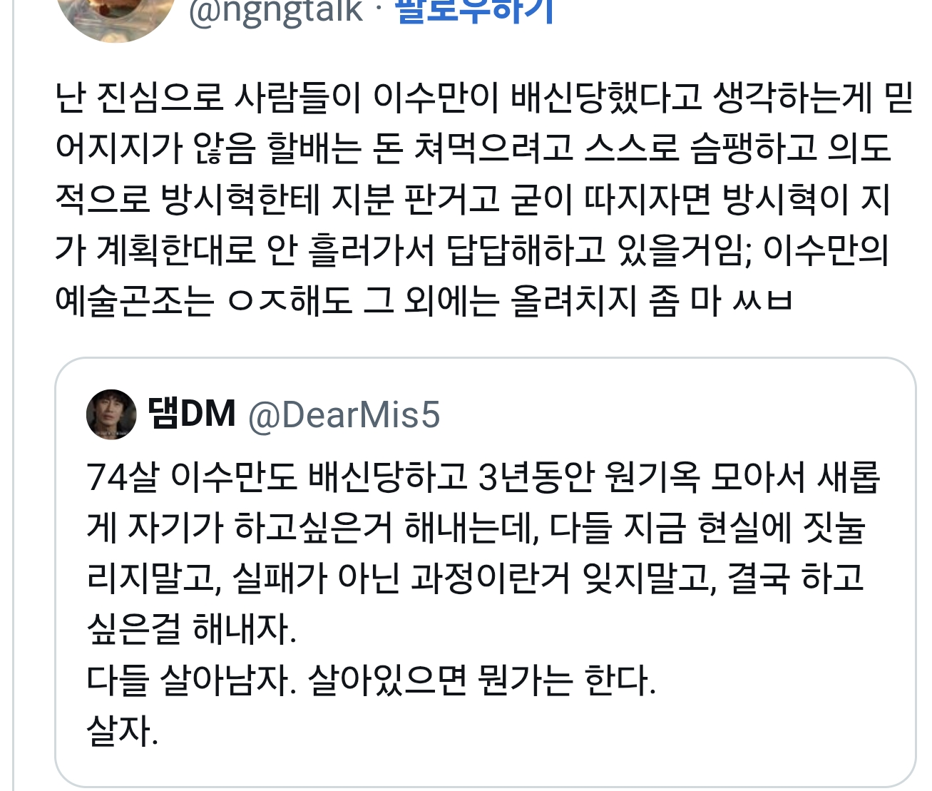 이수만이 배신 당해서 SM을 나간 거라고 생각하는 사람에게 일침하는 X · 2번째 이미지