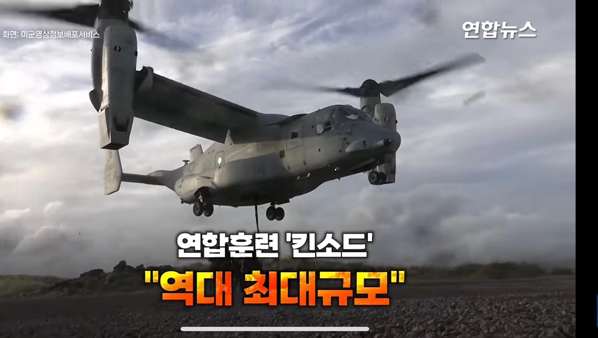 韓 참관 거절당한 美역대급 연합훈련에 최신무기 투입 · 2번째 이미지