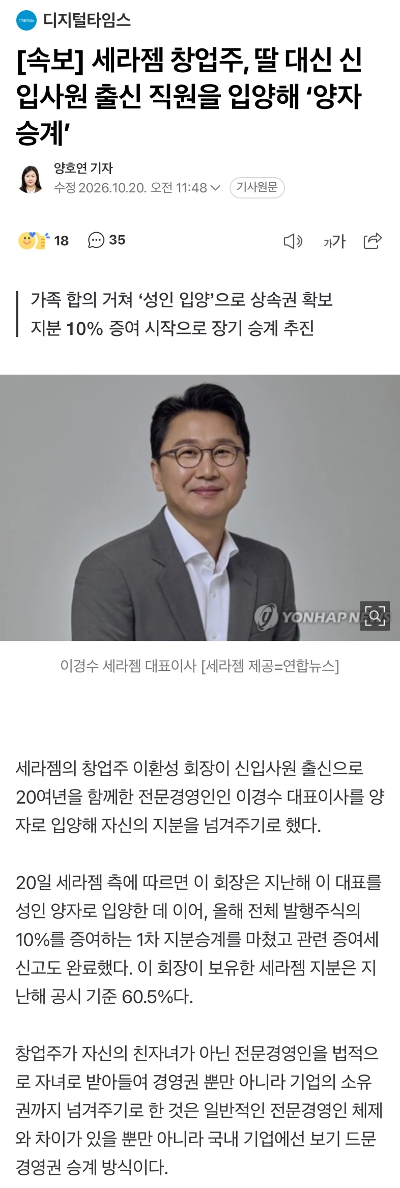 이상하게 기업을 승계중인 기업 · 1번째 이미지