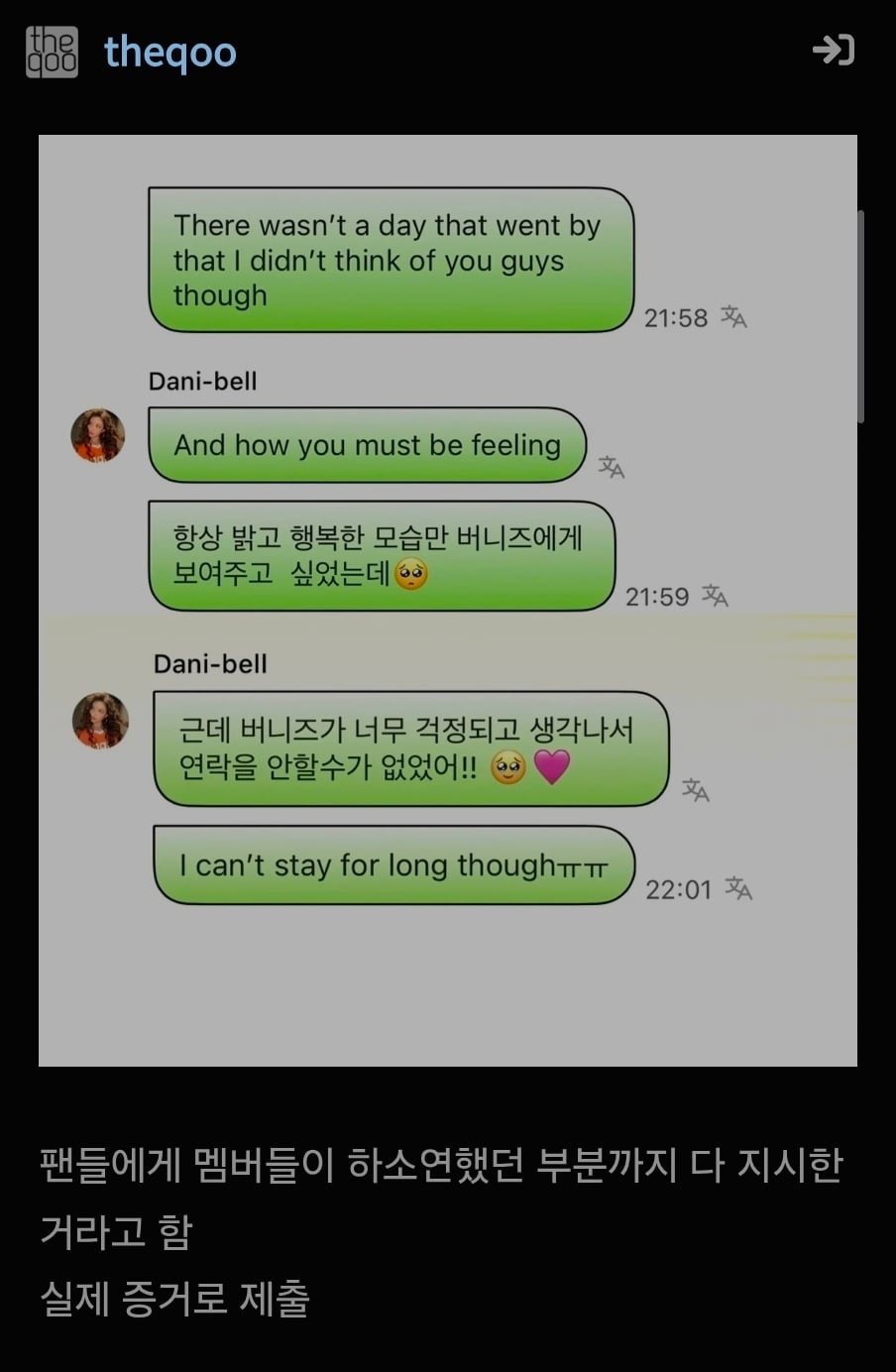 더쿠) 최근 돌고래유괴단-어도어 재판에서 나온 증거중 좀 놀라운 부분 · 5번째 이미지