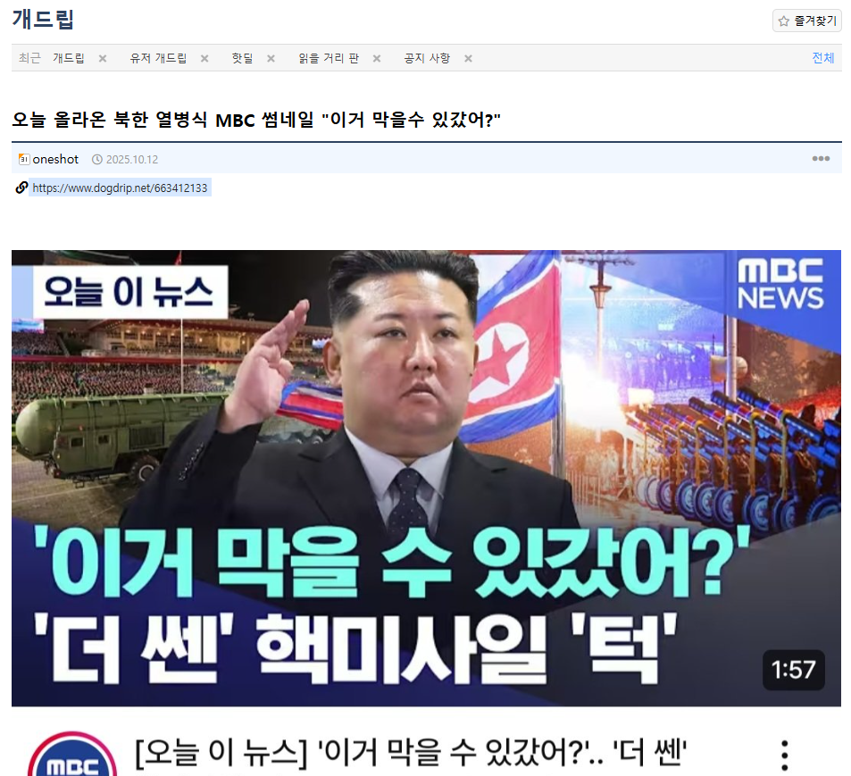 MBC 관련 글 올라오면 부랴부랴 실드치시는 분들 많은데 · 3번째 이미지