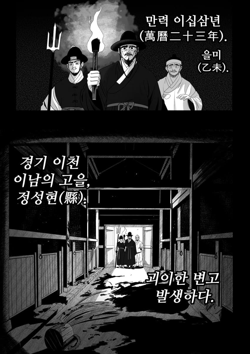 조선시대 여우귀소녀 납치하는 만화.manhwa - · 1번째 이미지