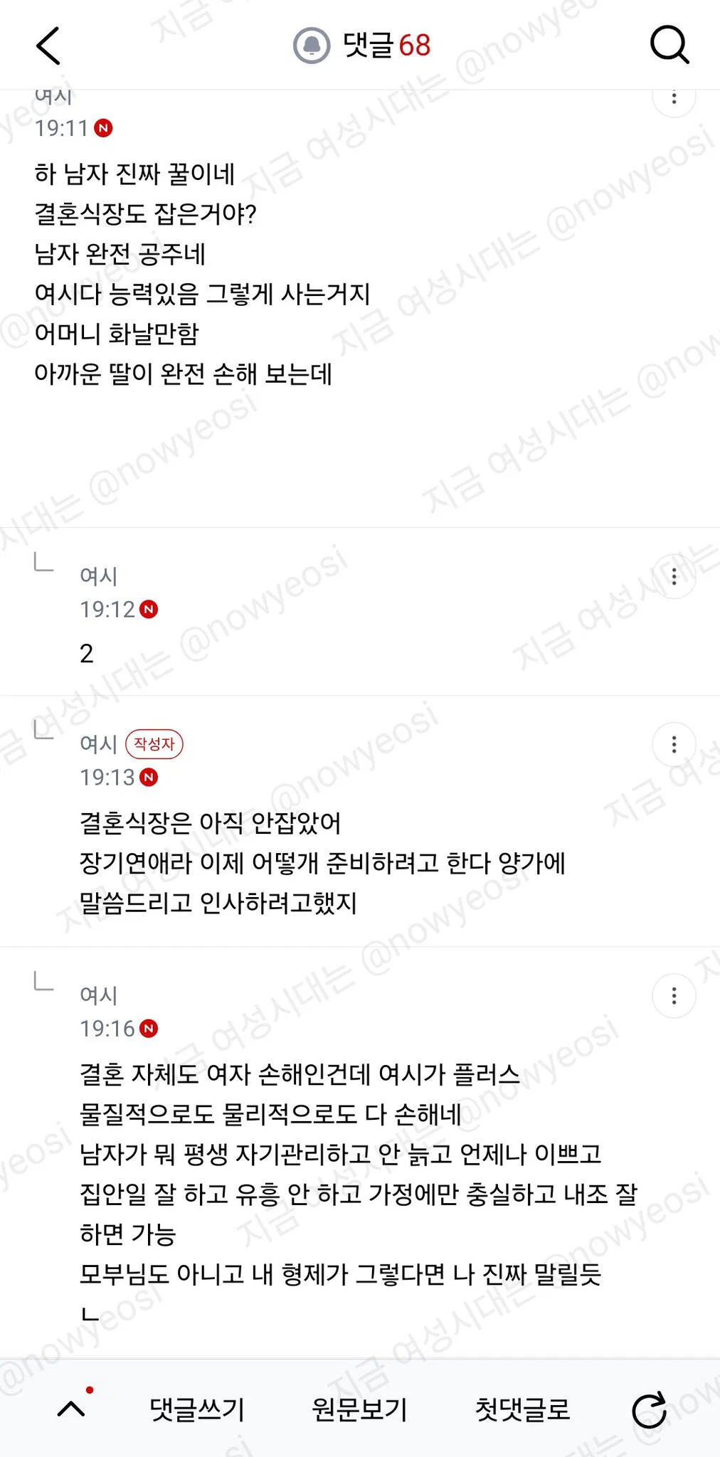 신혼집을 남친 회사 근처에 잡는다고 엄마가 넘 화내 · 2번째 이미지