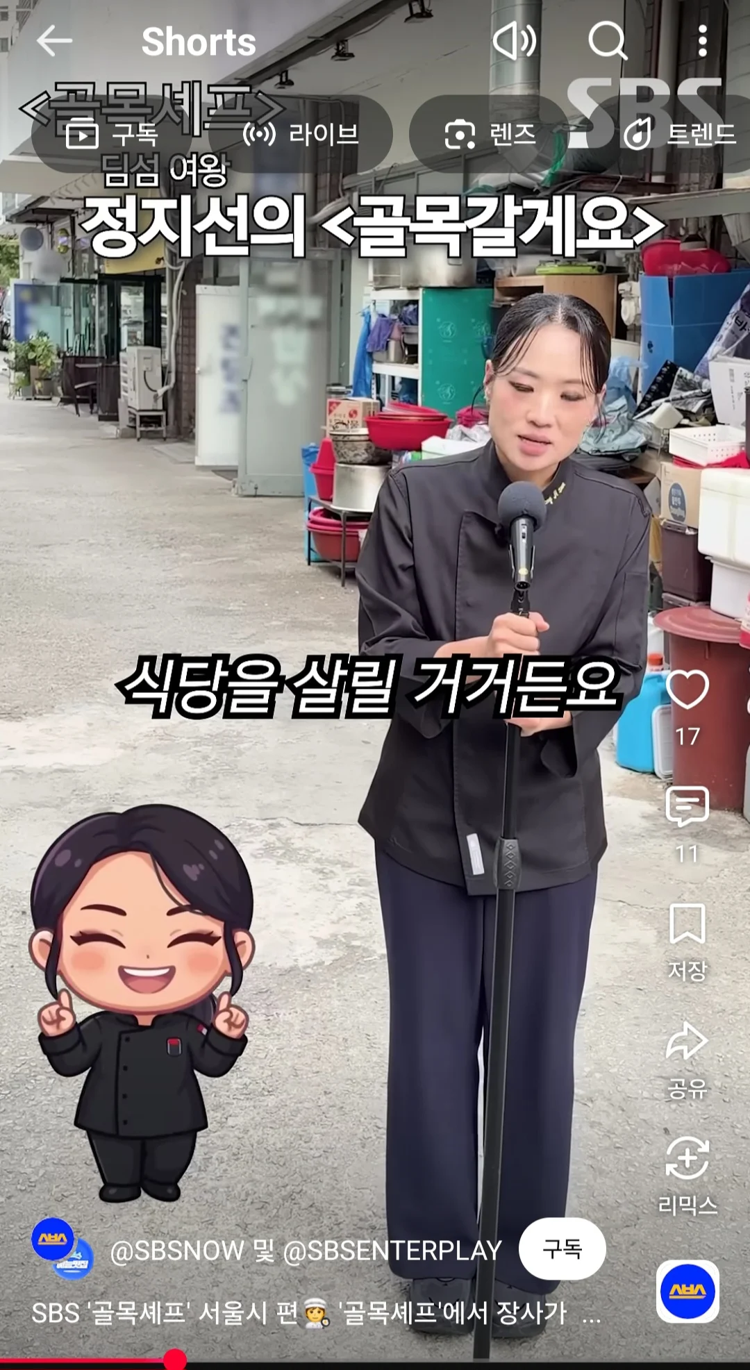 Sbs에서 골목식당 시즌 2로 내놓는 프로그램 · 3번째 이미지