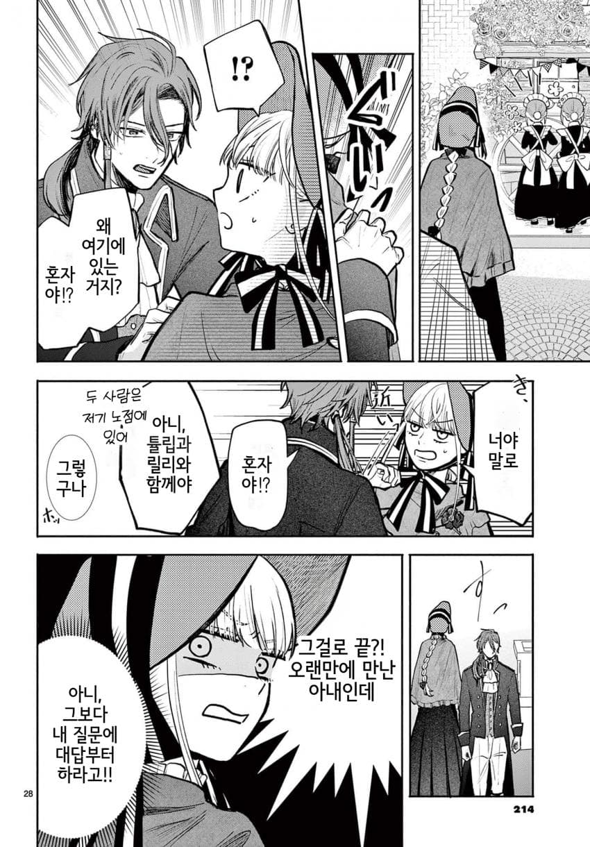 숙적 부부는 사랑조차 말할 수 없다 (2) manhwa · 28번째 이미지