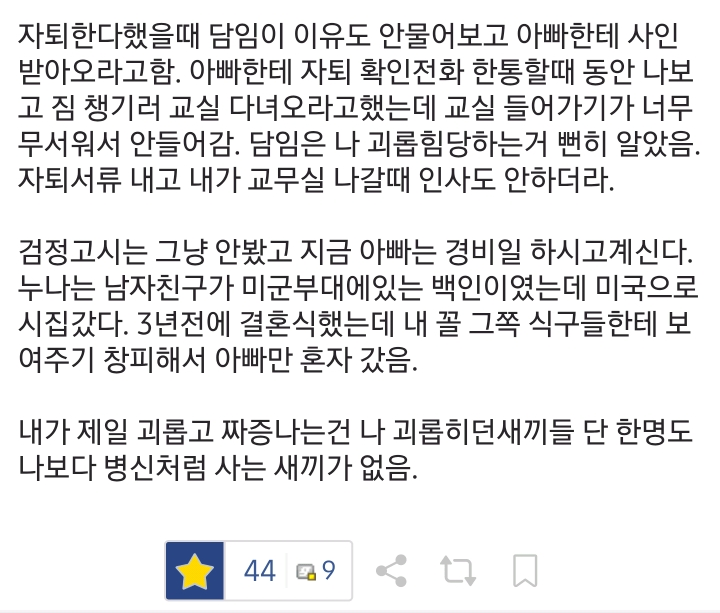 자기보다 괴롭힘 심하게 당한 사람을 본 적이 없다는 디시인 · 4번째 이미지
