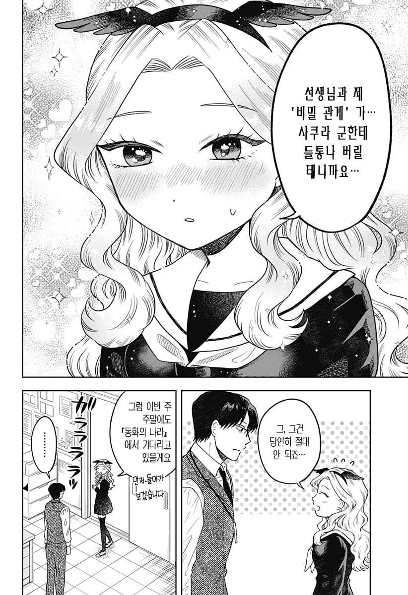 ㅆㄷ) 콘셉트 카페 메이드가 우리반 여학생 (4) manhwa · 46번째 이미지