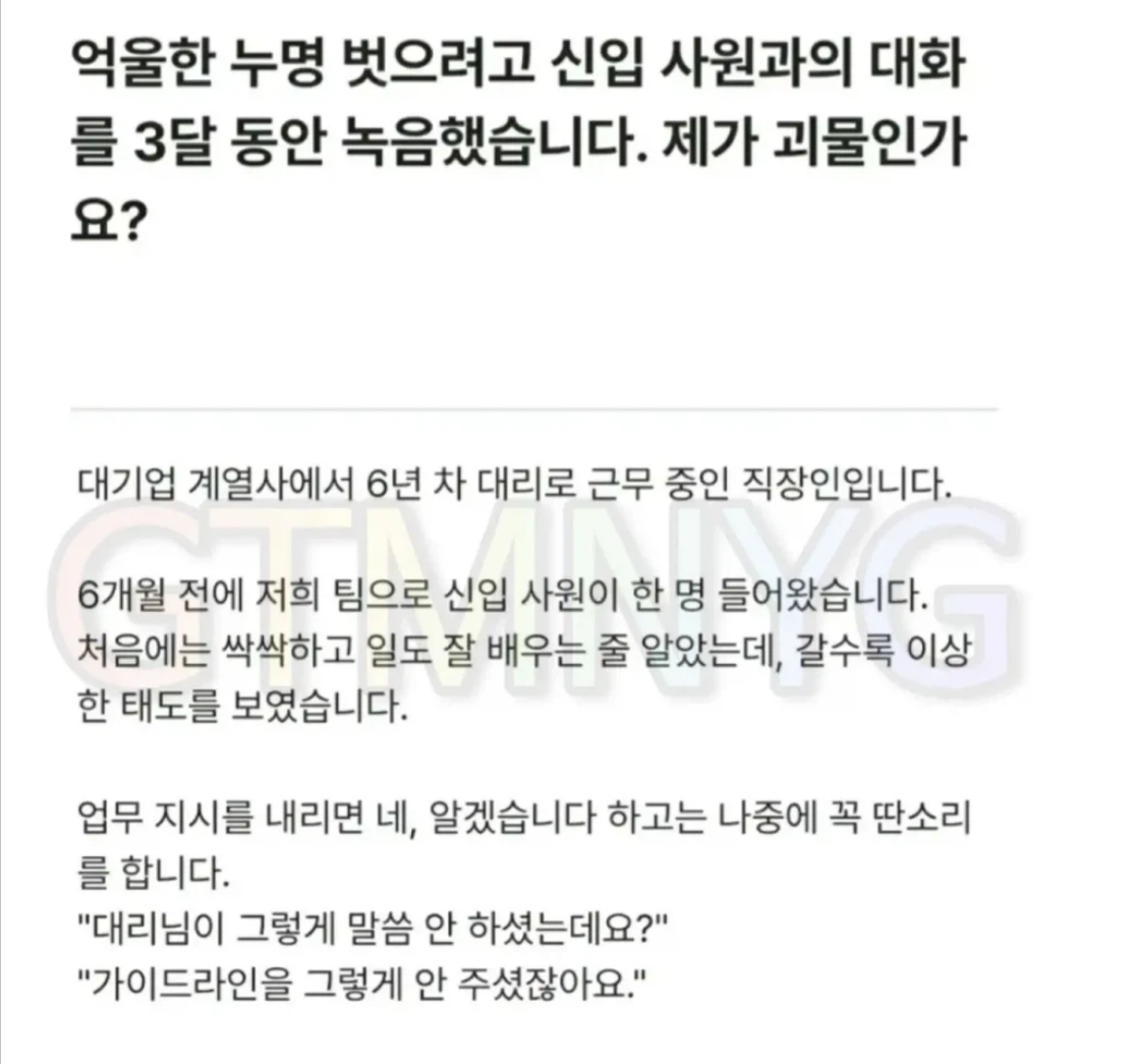 누명 벗으려고 녹취했다가 회사에서 왕따당한 사람