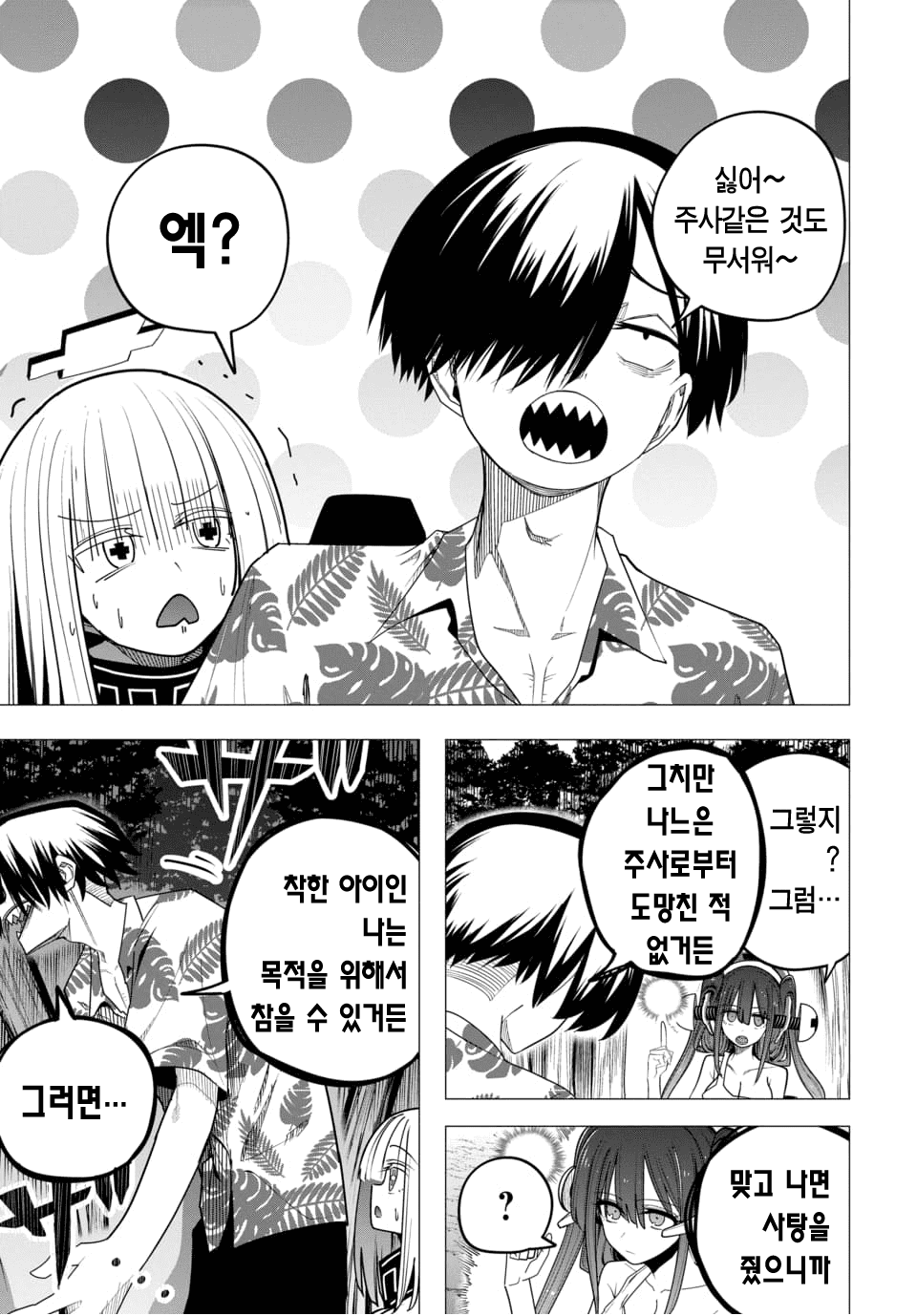 ㅇㅎ) 지옥에서 살아남기 (3) manhwa · 15번째 이미지