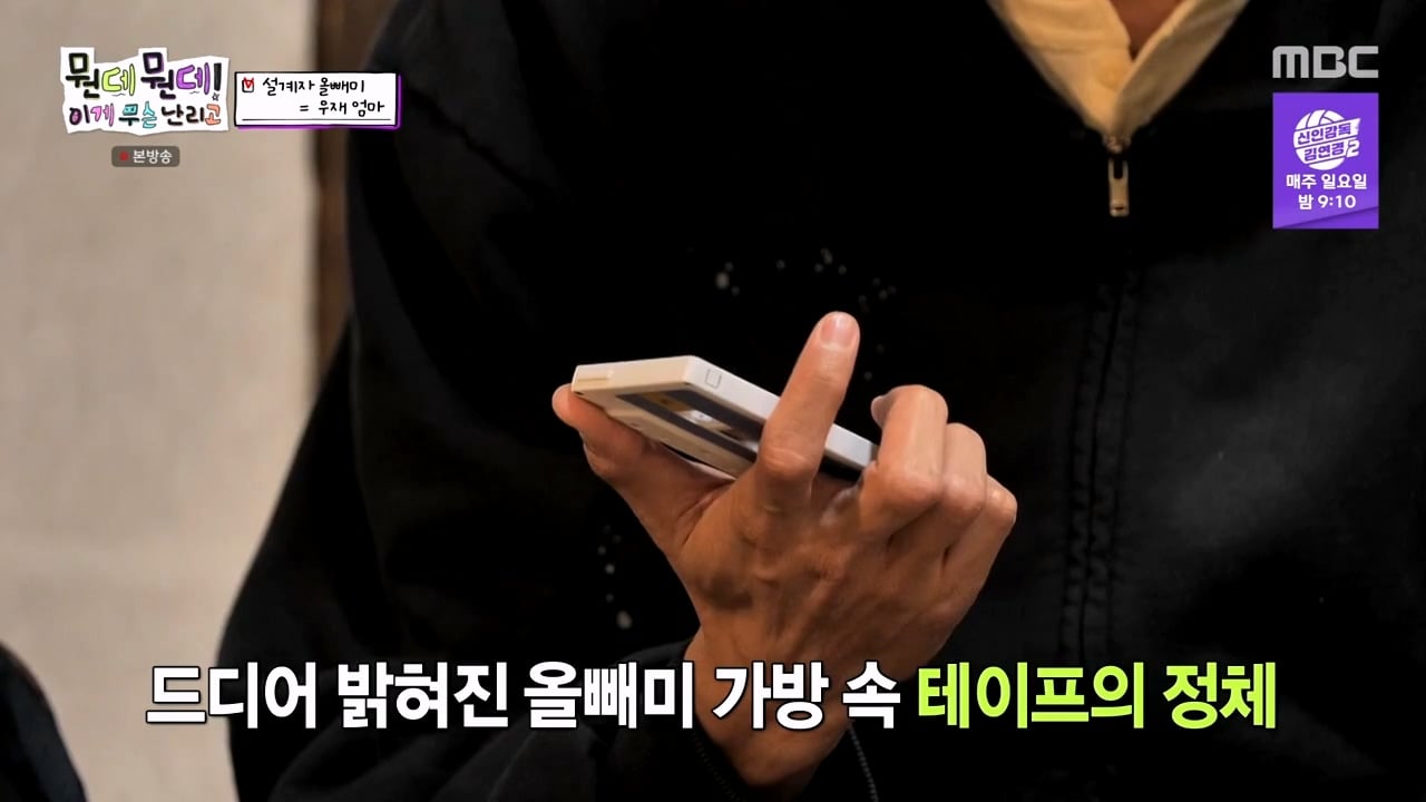 주우재를 울려버렸다는 MBC의 예능 프로그램 · 85번째 이미지