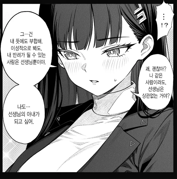 개씹스압, ㅆㄷ) 만약 쓰레기 선생이 학생을 아내라고 부른다면 · 4번째 이미지