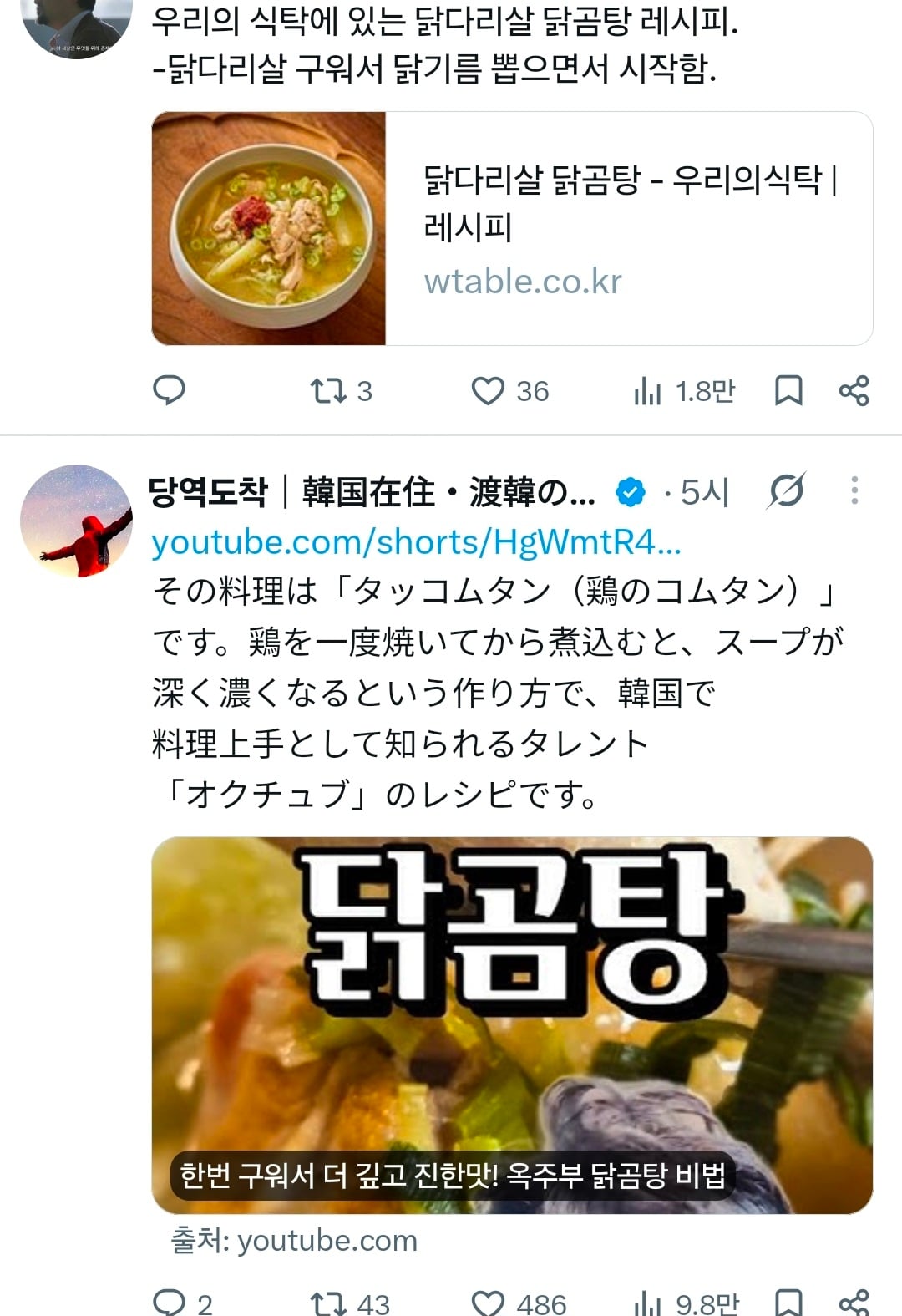 한국사람들, 닭고기를 구워서 마늘 많이 + 대파 + 양파를 넣고 끓여서 닭고기를 손으로 찢어먹는 요리는 뭔가요? · 2번째 이미지