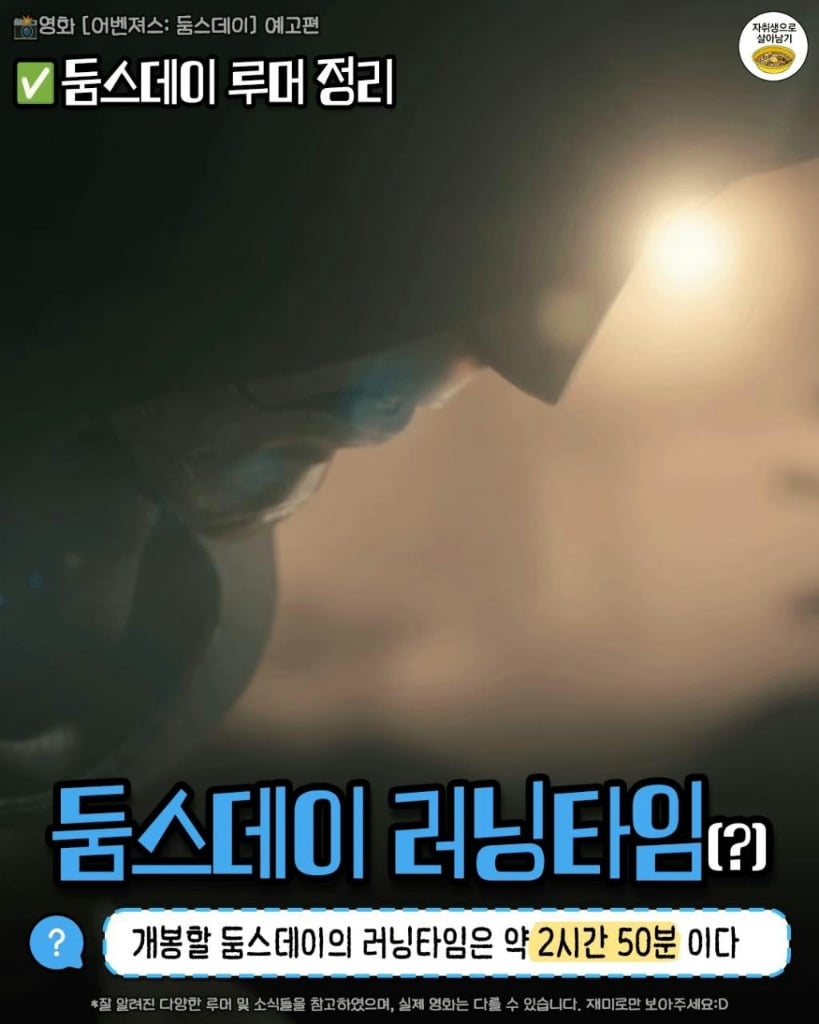어벤저스 : 둠스데이 루머들 · 3번째 이미지