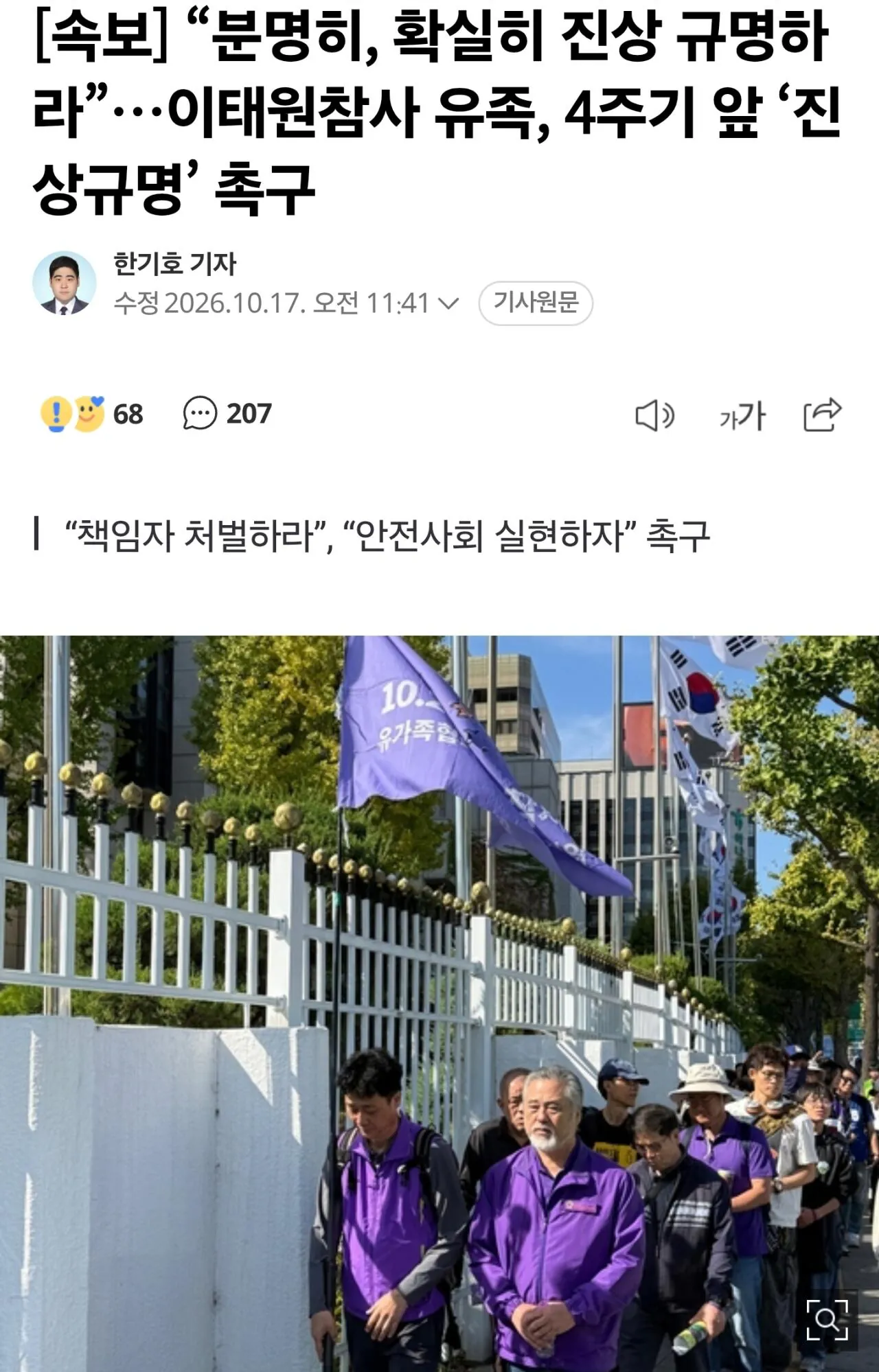 이태원참사 유족 진상규명 촉구 "확실한 진상규명 하라" · 1번째 이미지
