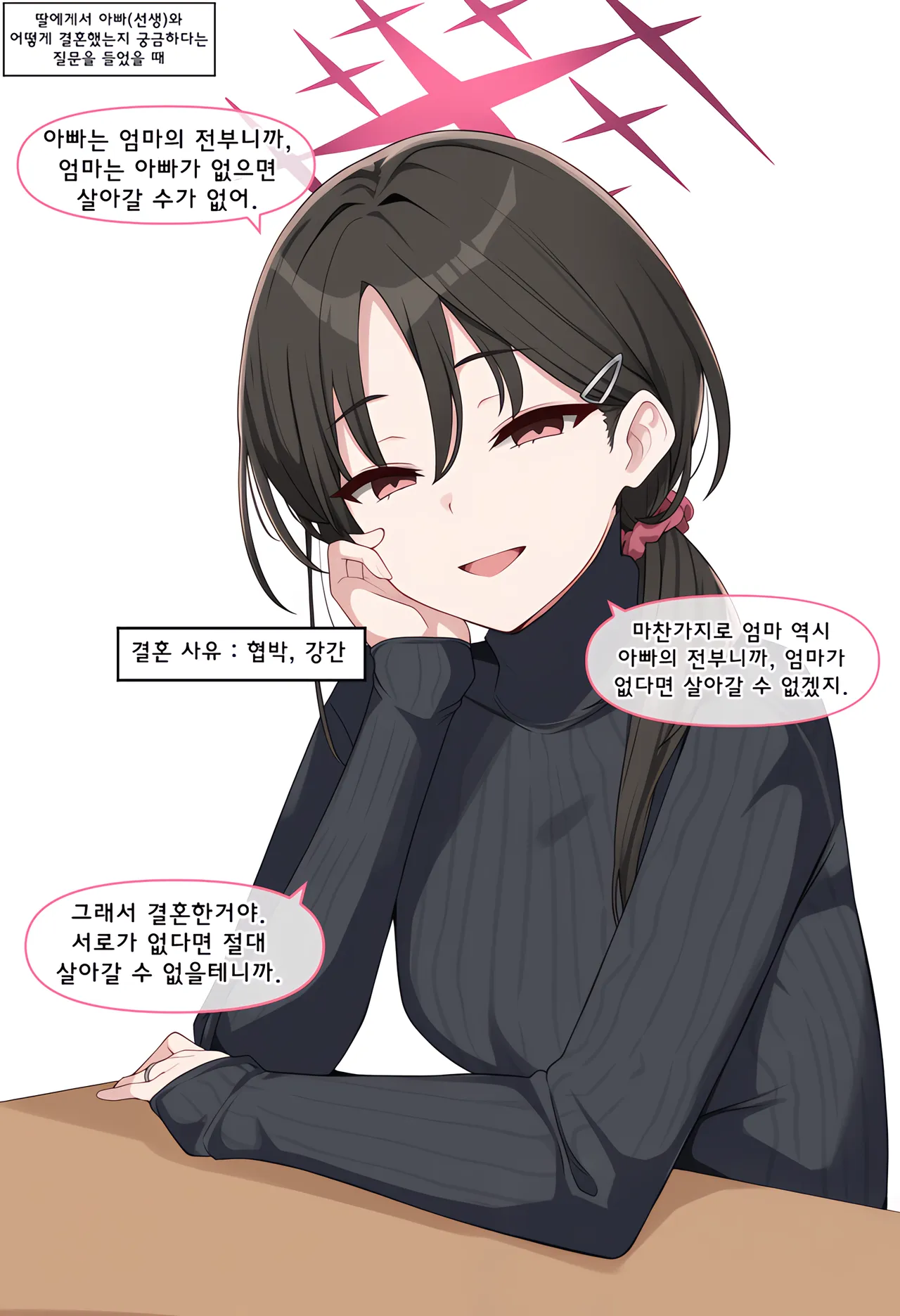 ㅆㄷ) 아빠와 어떻게 결혼했는지 묻는 manhwa · 33번째 이미지