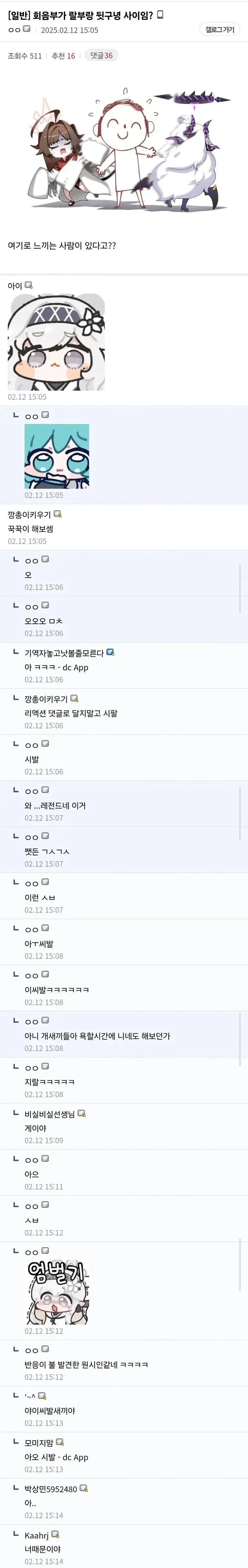 남성의 암컷타락이 이해가 가지않는다는 디시인