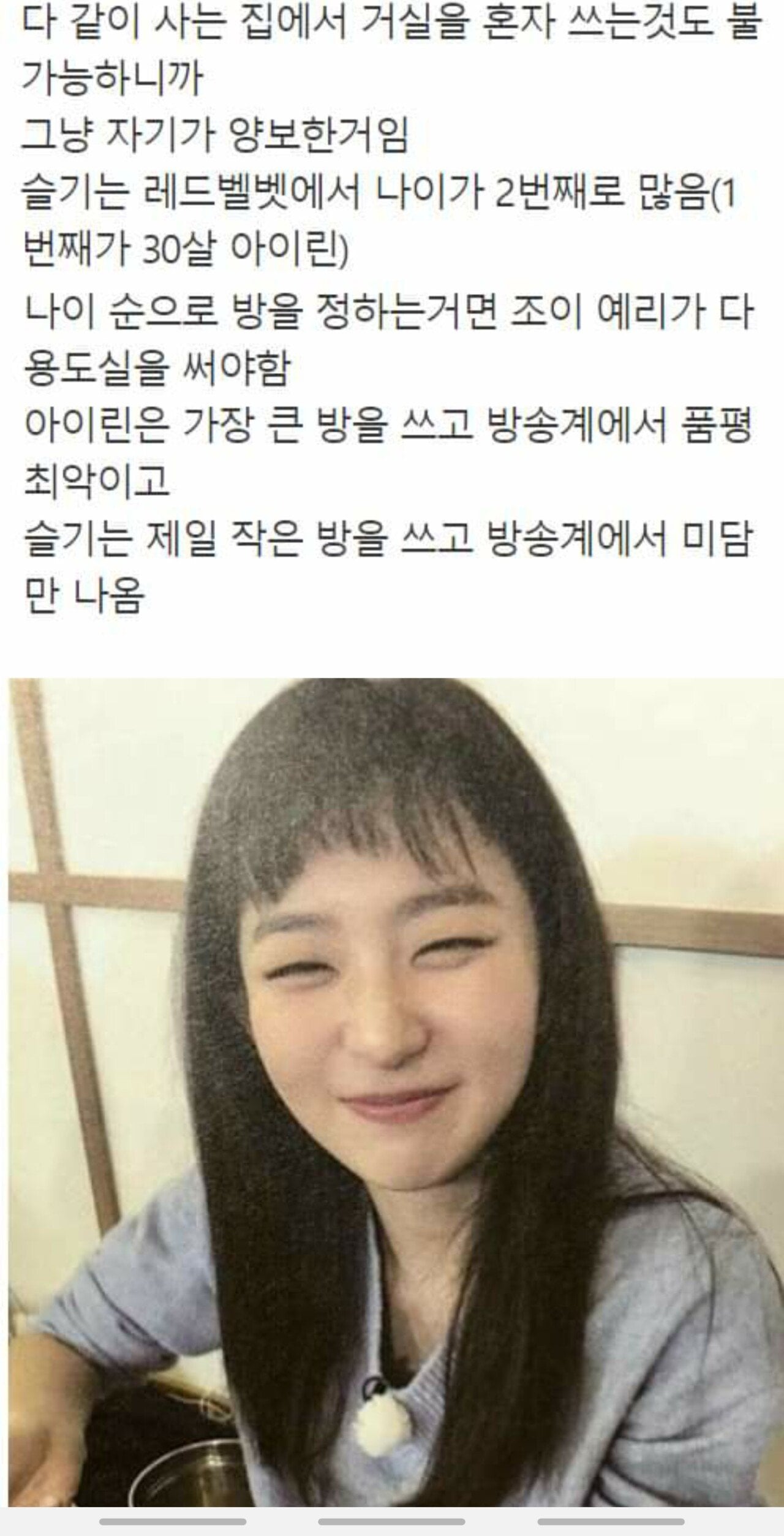 아이린과 비교되는 그녀의 인성 · 2번째 이미지