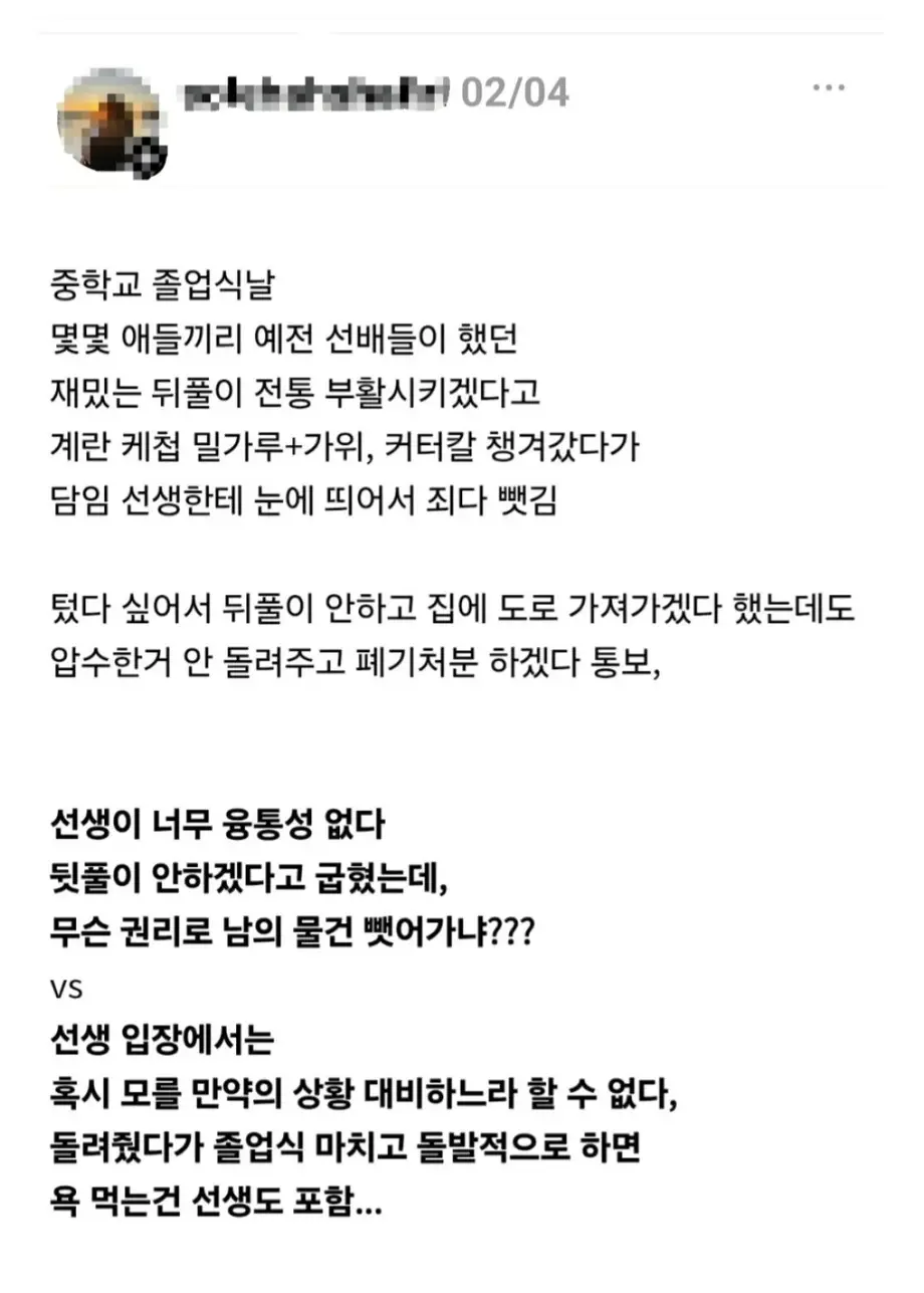 중학교 졸업식날에 졸업생들 물건을 압수한 선생님