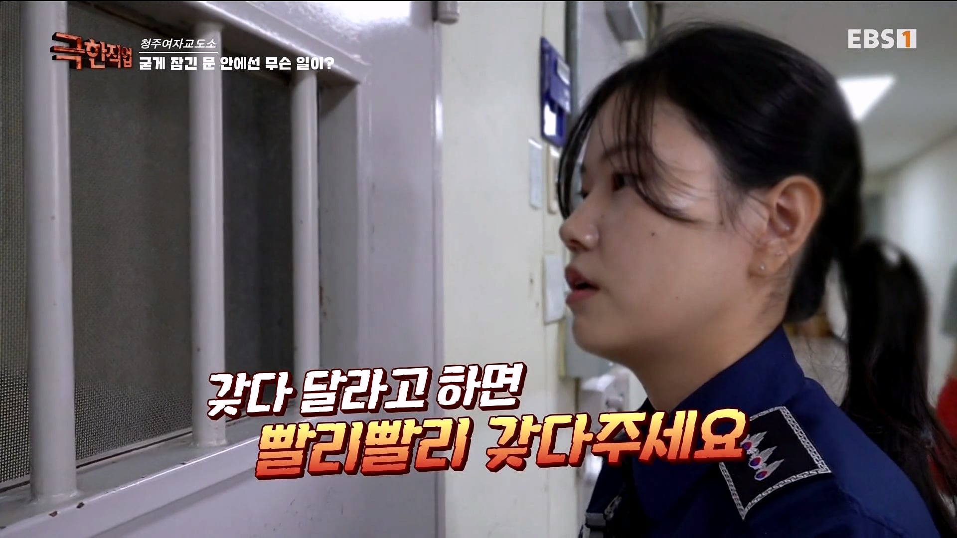 진짜 극한직업이라는 청주 여자교도소 교정직 공무원들.jpg · 32번째 이미지