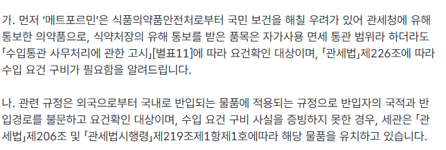 식약처, 관세청의 현행 마운자로 통관 차단의 문제점 · 24번째 이미지