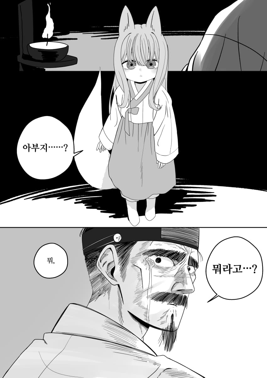 조선시대 여우귀소녀 납치하는 만화.manhwa - · 28번째 이미지