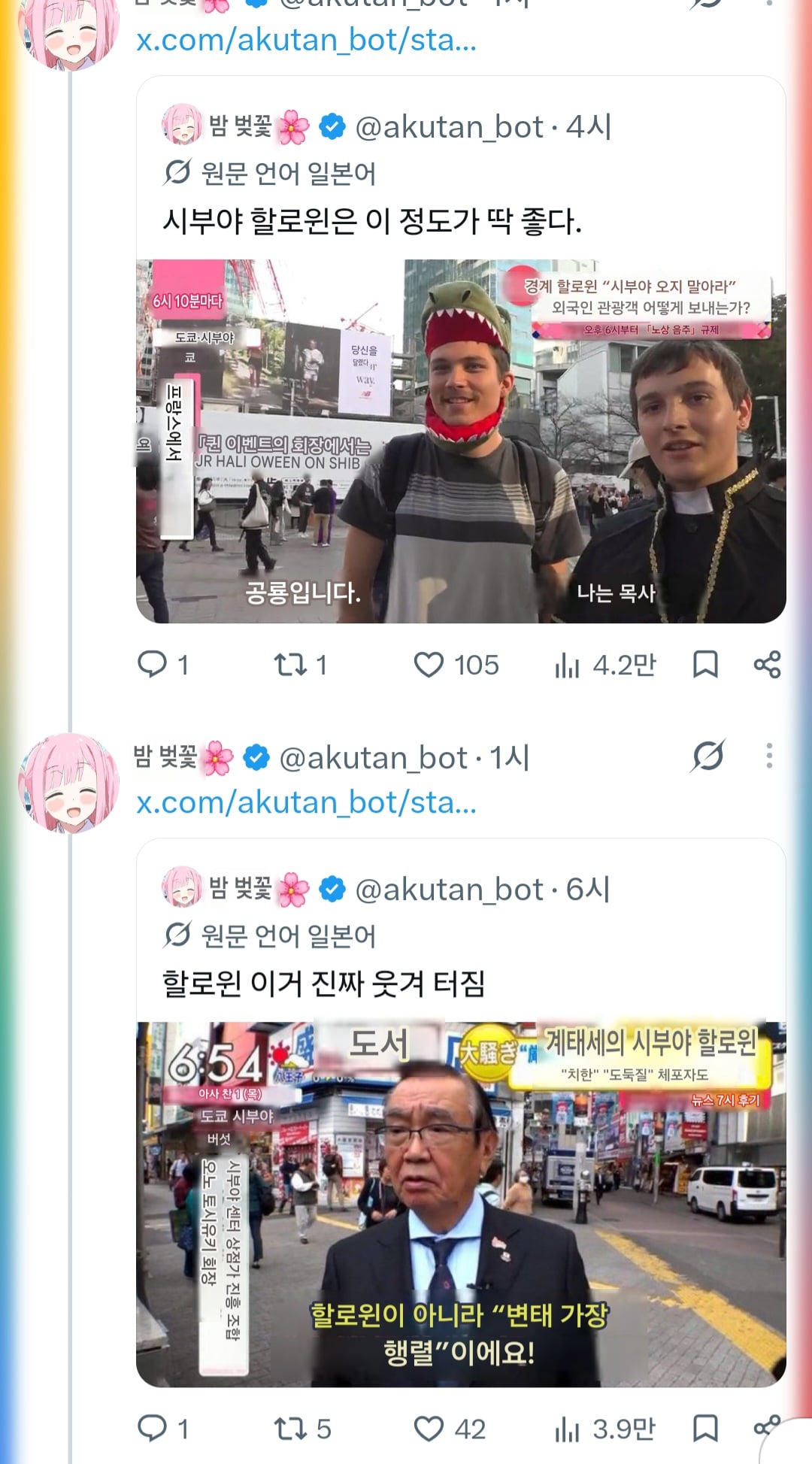 일본 시부야 할로윈 현수막 변화 · 6번째 이미지