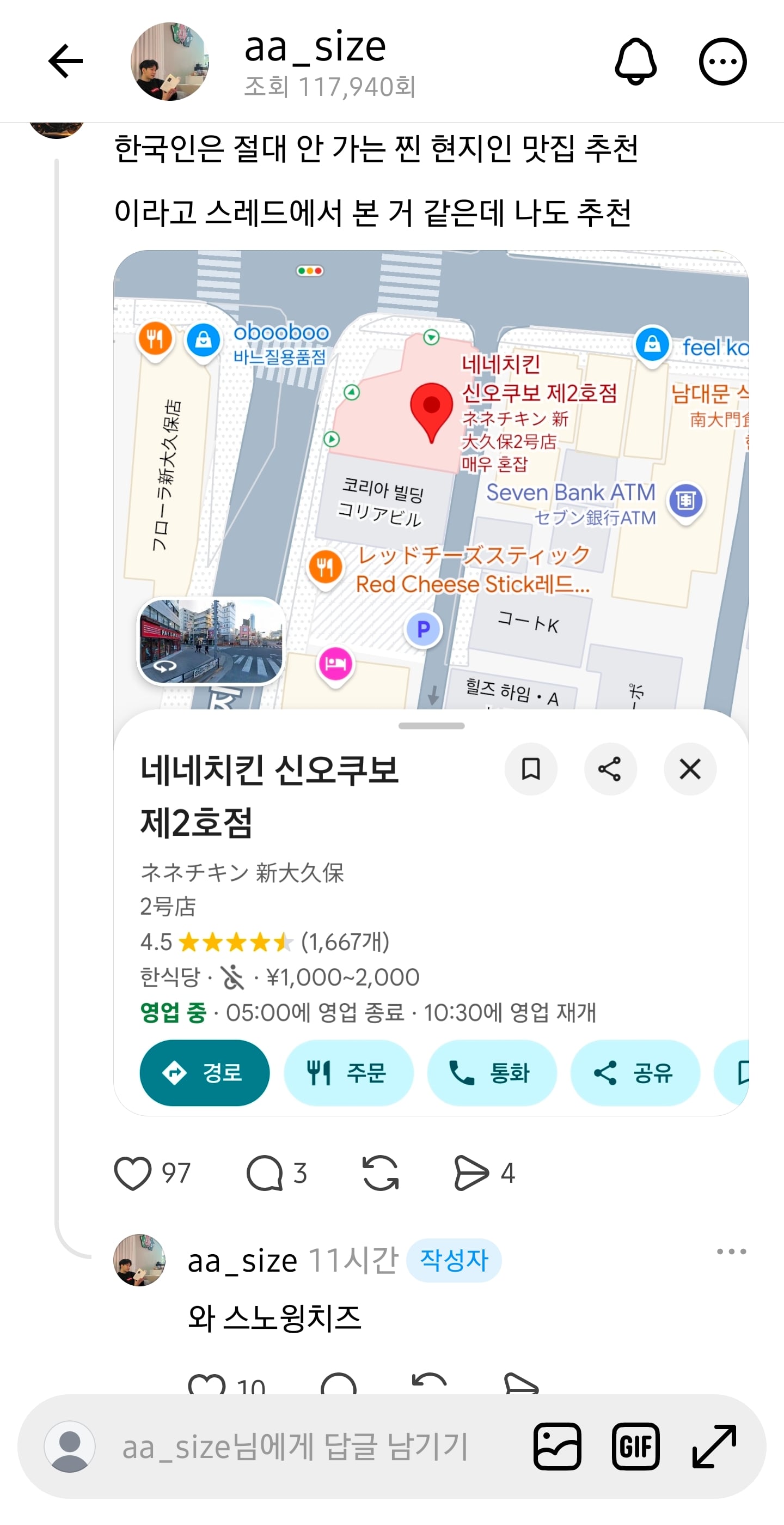 현지인 맛집 추천했다가 욕먹은 일본거주인 · 2번째 이미지