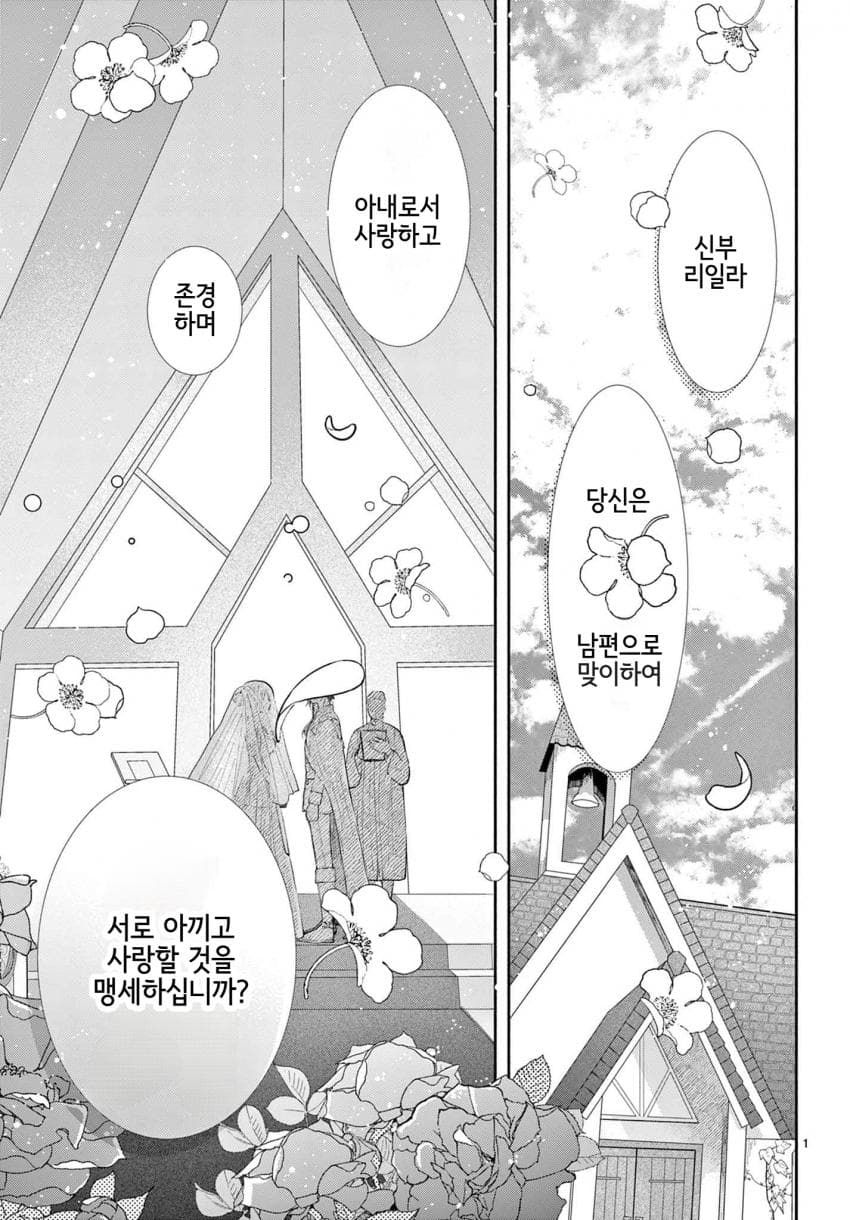 영애) 숙적 부부는 사랑조차 말할 수 없다 manhwa · 2번째 이미지