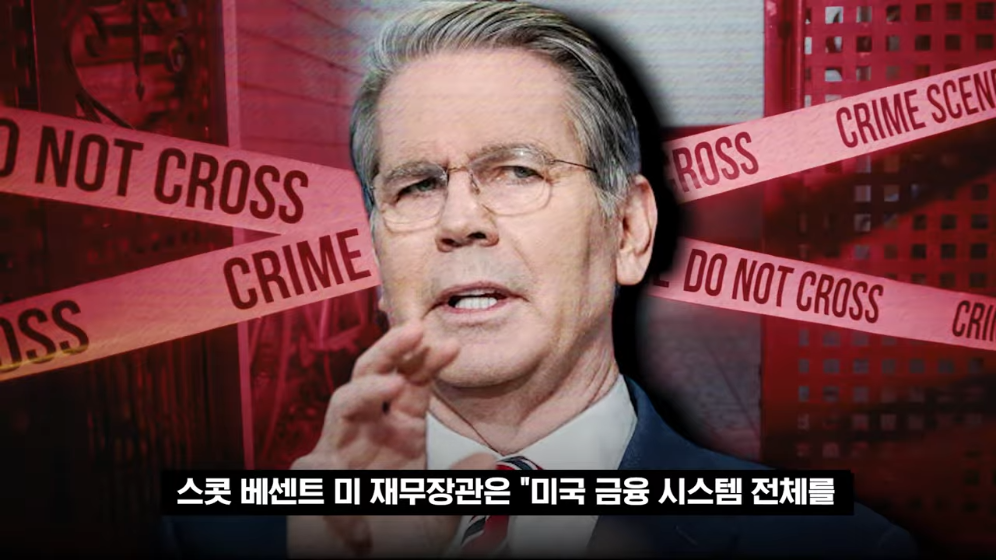 👉 불법 자금 돈세탁 딱걸렸다! 뱅크오브아메리카의 최후 💥 · 24번째 이미지