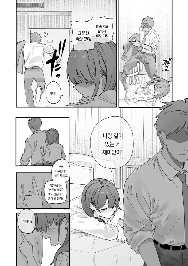 그녀가 결혼반지를 낀 이유 manhwa · 10번째 이미지