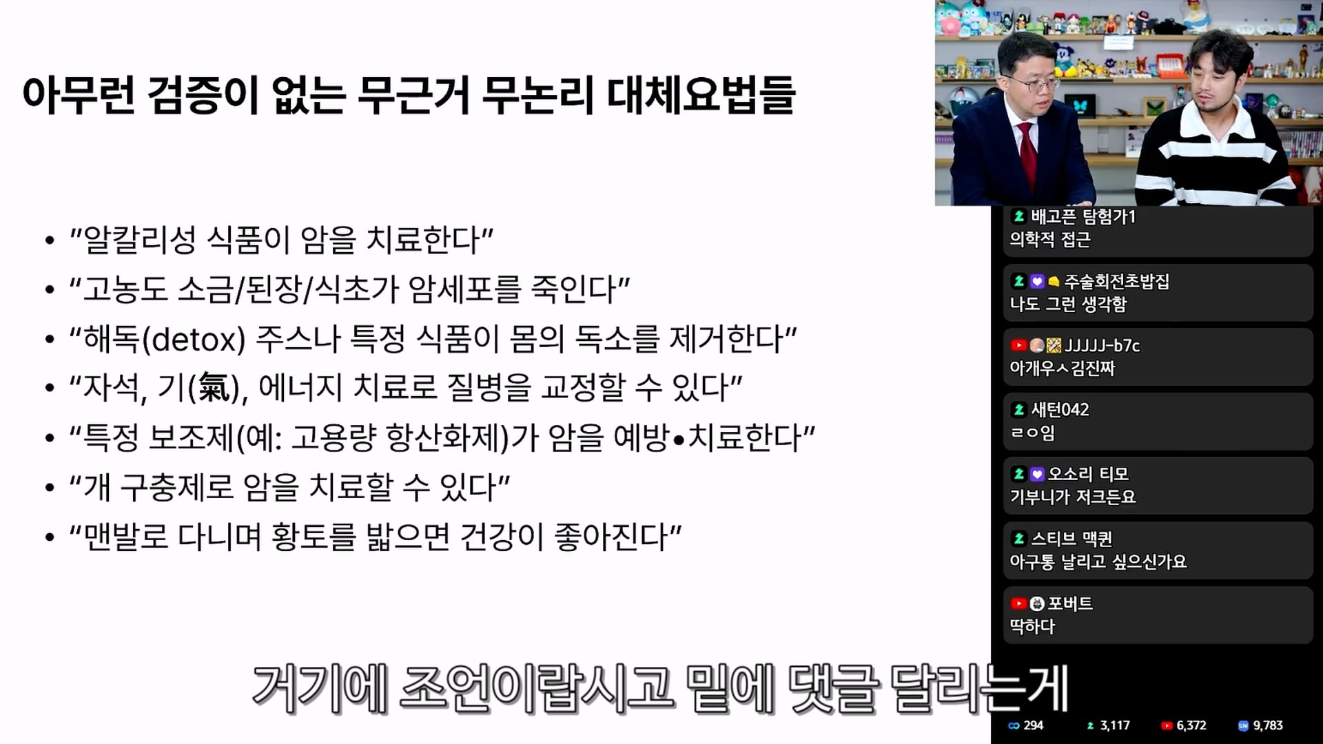 민간요법에 대해서 상당히 빡친 위고비 아구통 의사 · 6번째 이미지