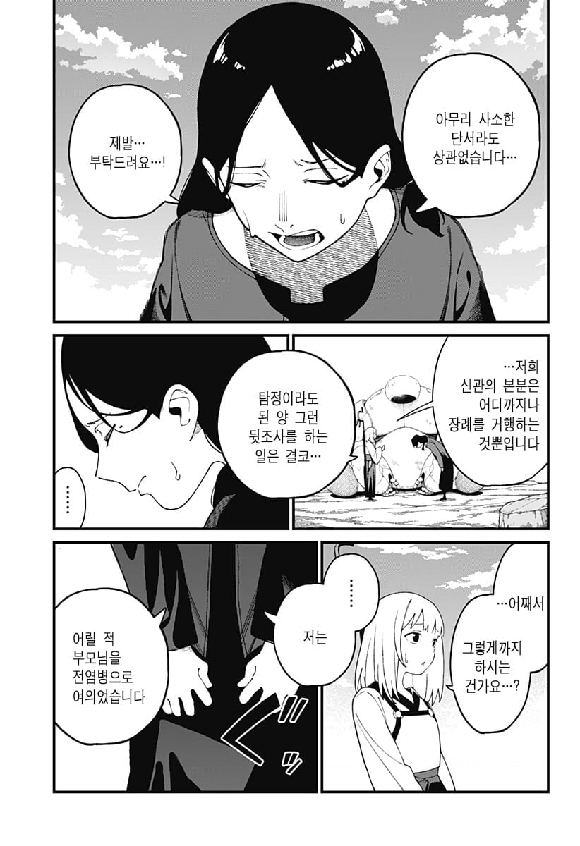 신의 장례식 만화 manhwa · 15번째 이미지