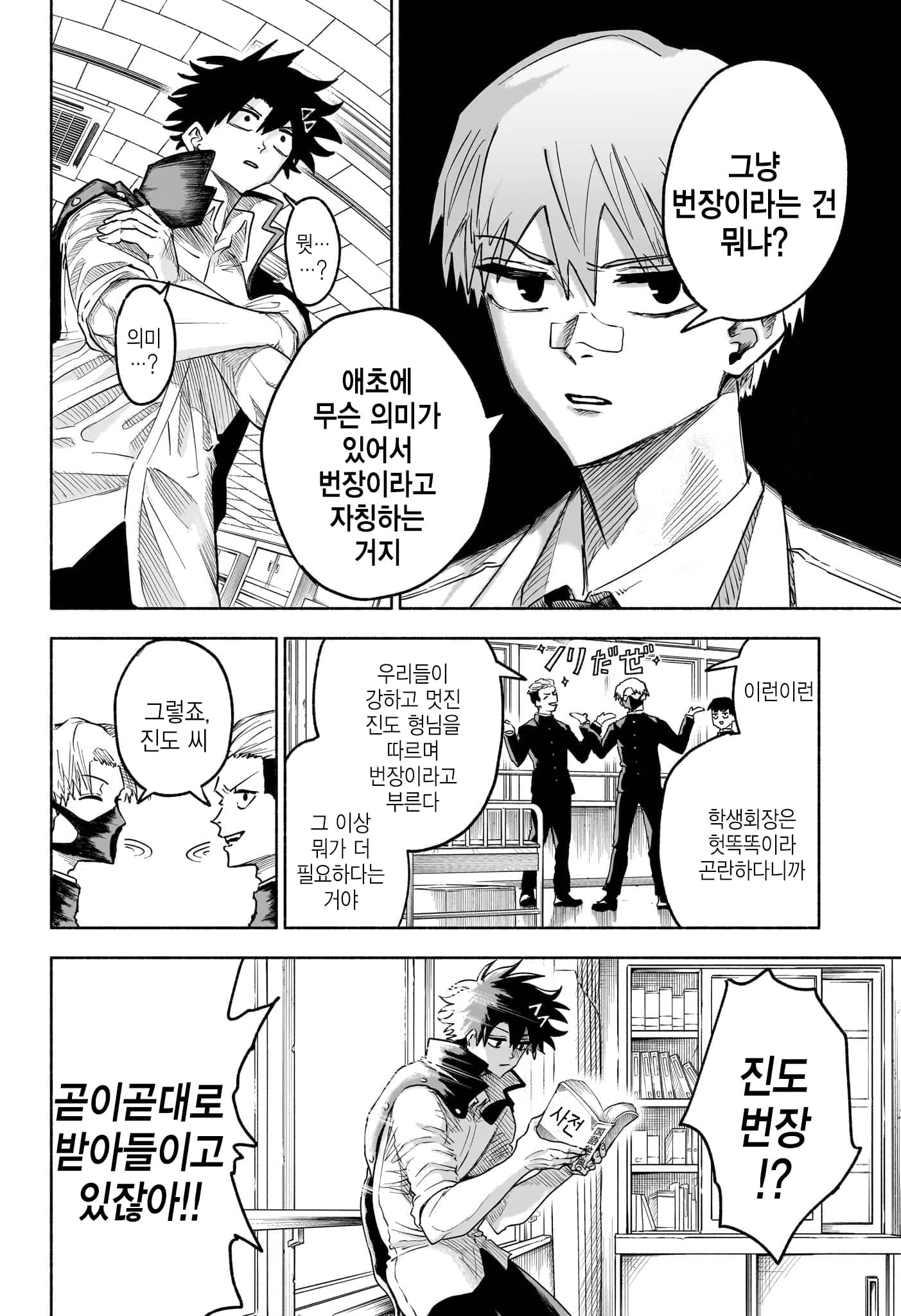 할머니의 소망을 이뤄주는 손주 만화 · 9번째 이미지