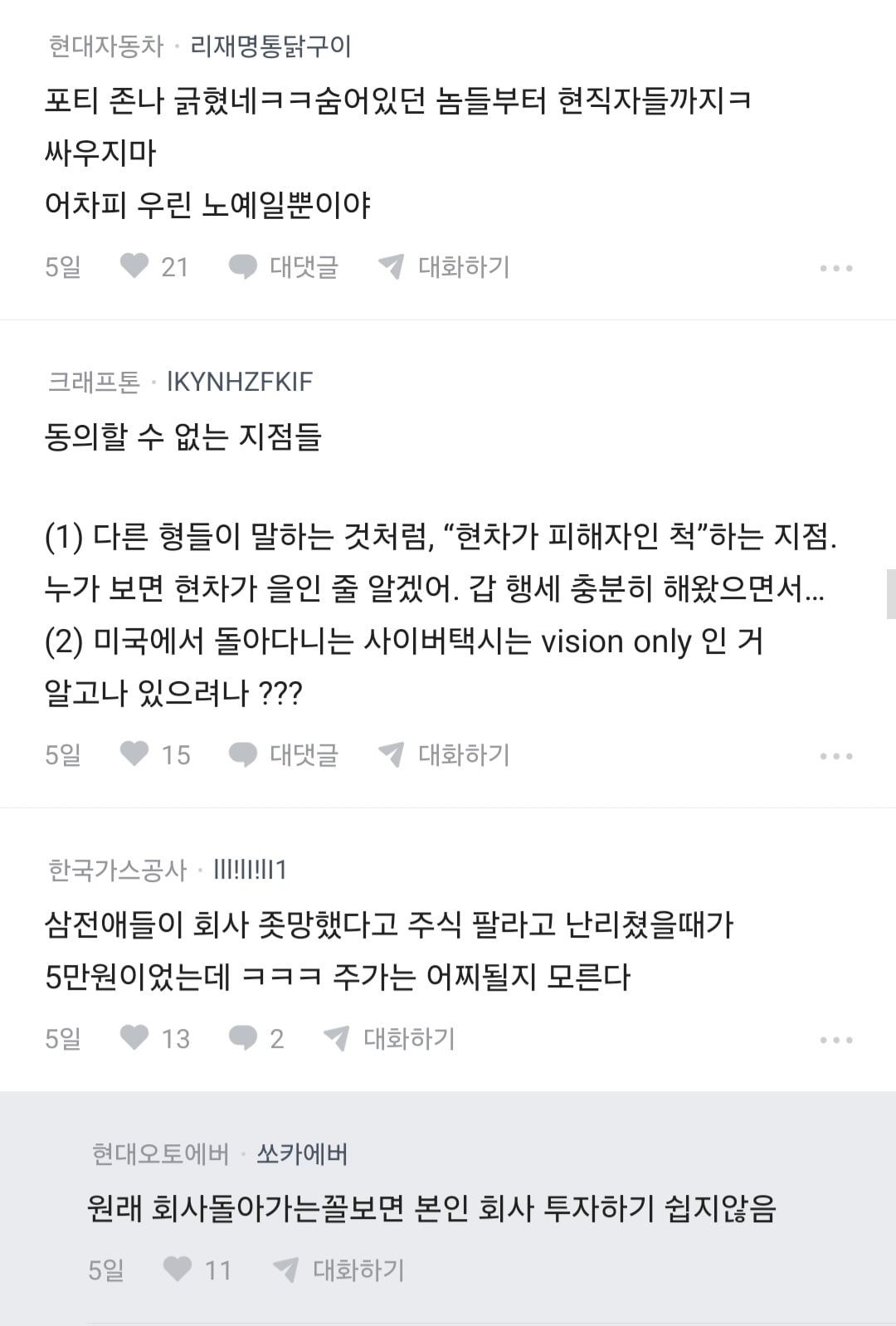 현대차는 앞으로 내리막만 남았다는 현차 직원의 장문글 · 22번째 이미지
