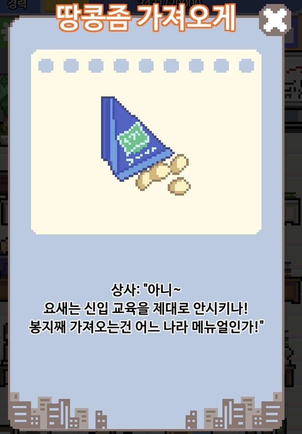 회사 생활의 현실을 적나라하게 보여준 게임.jpg · 8번째 이미지