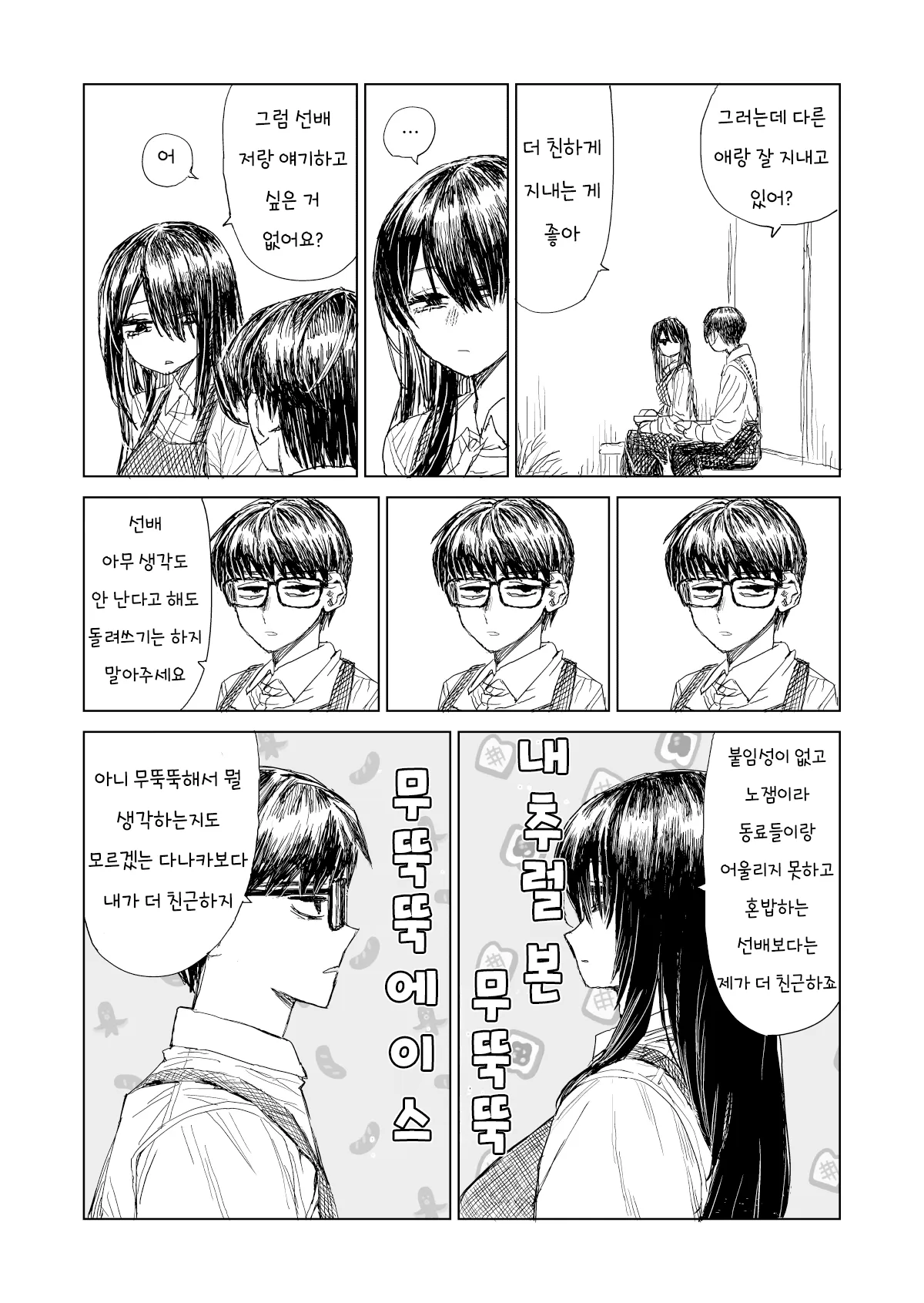 최근 들어온 알바가 너무 무뚝뚝하다 manhwa · 18번째 이미지